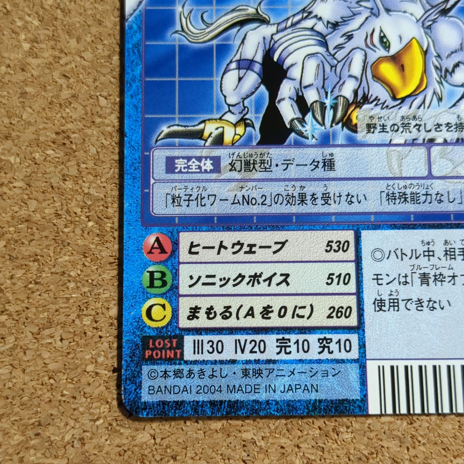 旧デジタルモンスターカード【Bo-1104 ヒポグリフォモン 2004】 - 画像 (5)