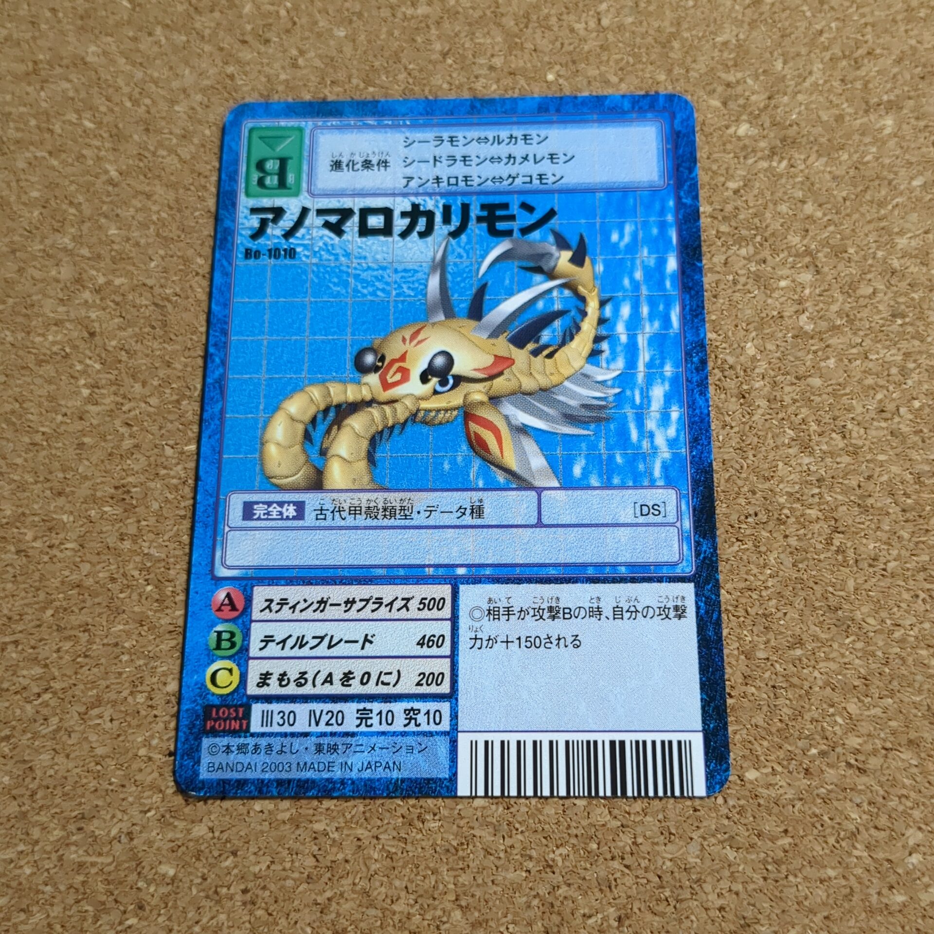 旧デジタルモンスターカード【Bo-1010 アノマロカリモン 2003】