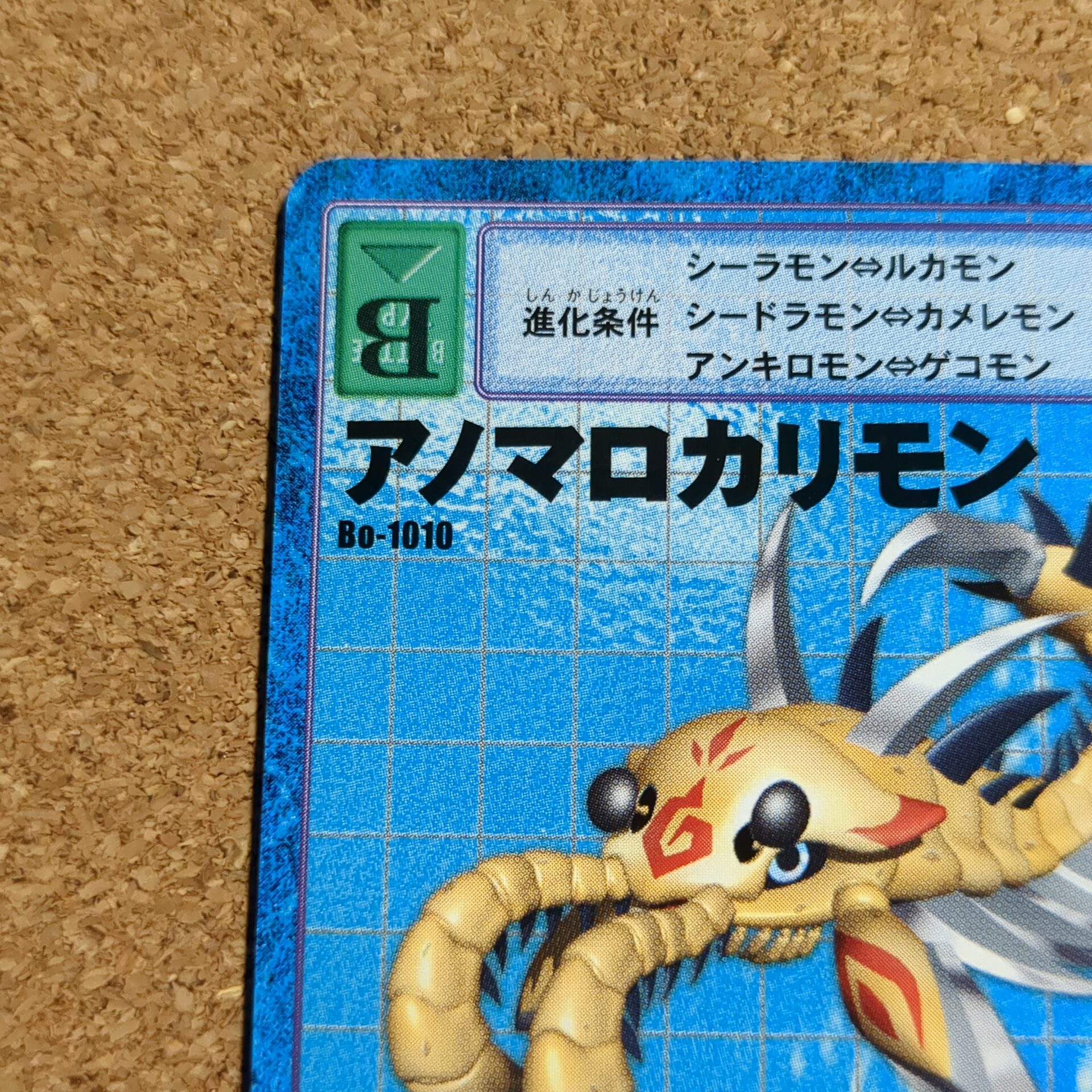 旧デジタルモンスターカード【Bo-1010 アノマロカリモン 2003】 - 画像 (2)