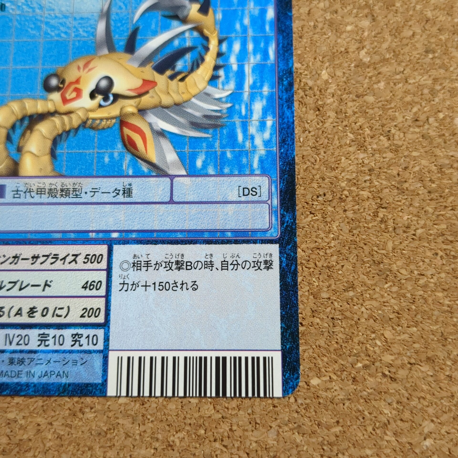 旧デジタルモンスターカード【Bo-1010 アノマロカリモン 2003】 - 画像 (4)