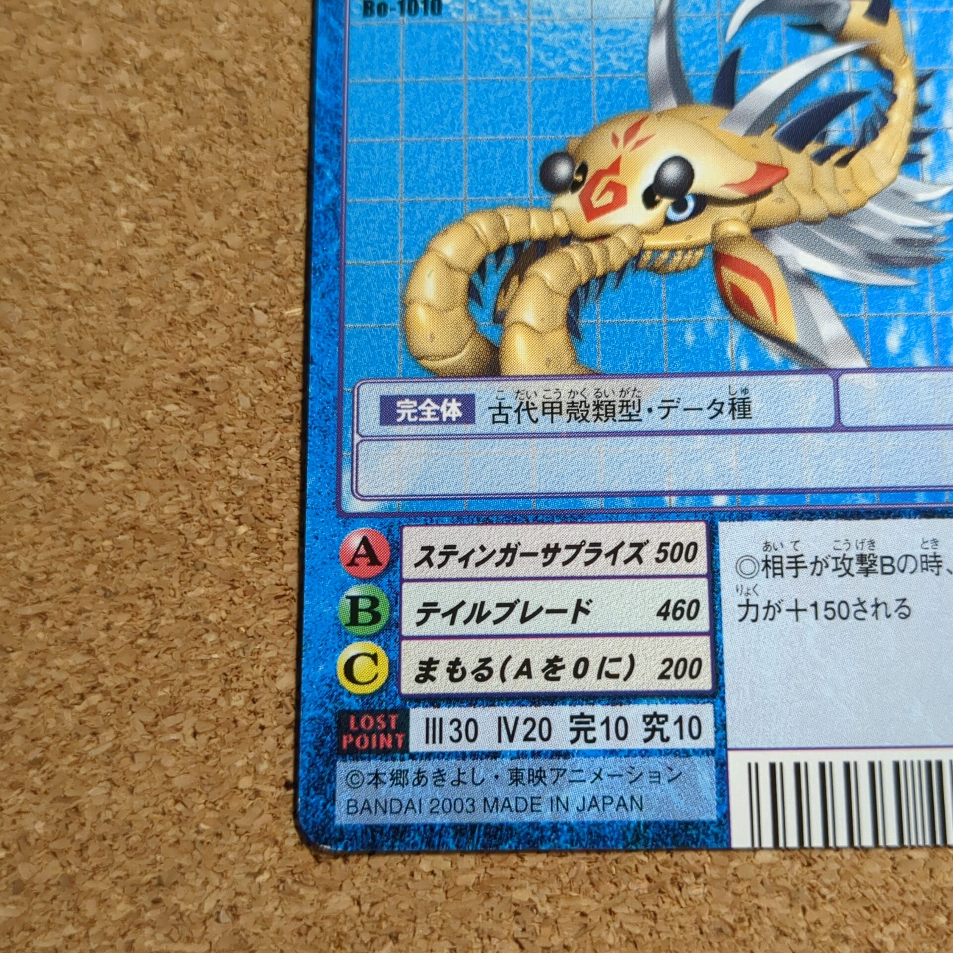 旧デジタルモンスターカード【Bo-1010 アノマロカリモン 2003】 - 画像 (5)
