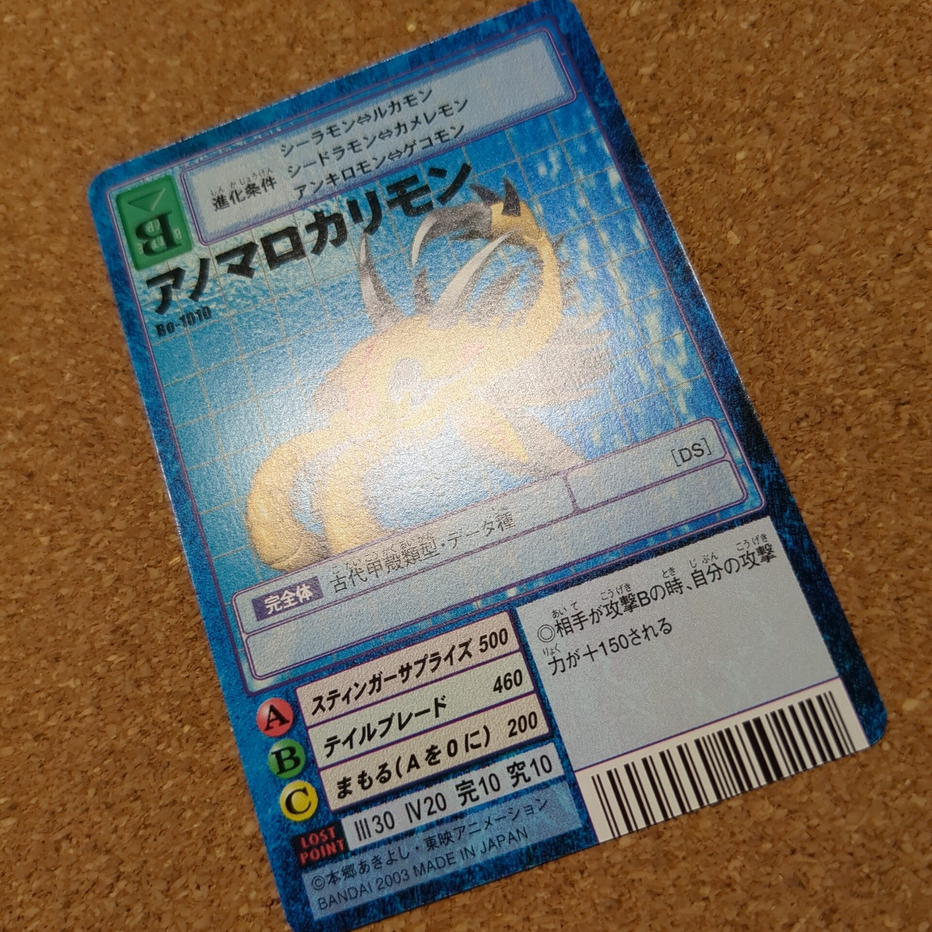 旧デジタルモンスターカード【Bo-1010 アノマロカリモン 2003】 - 画像 (7)