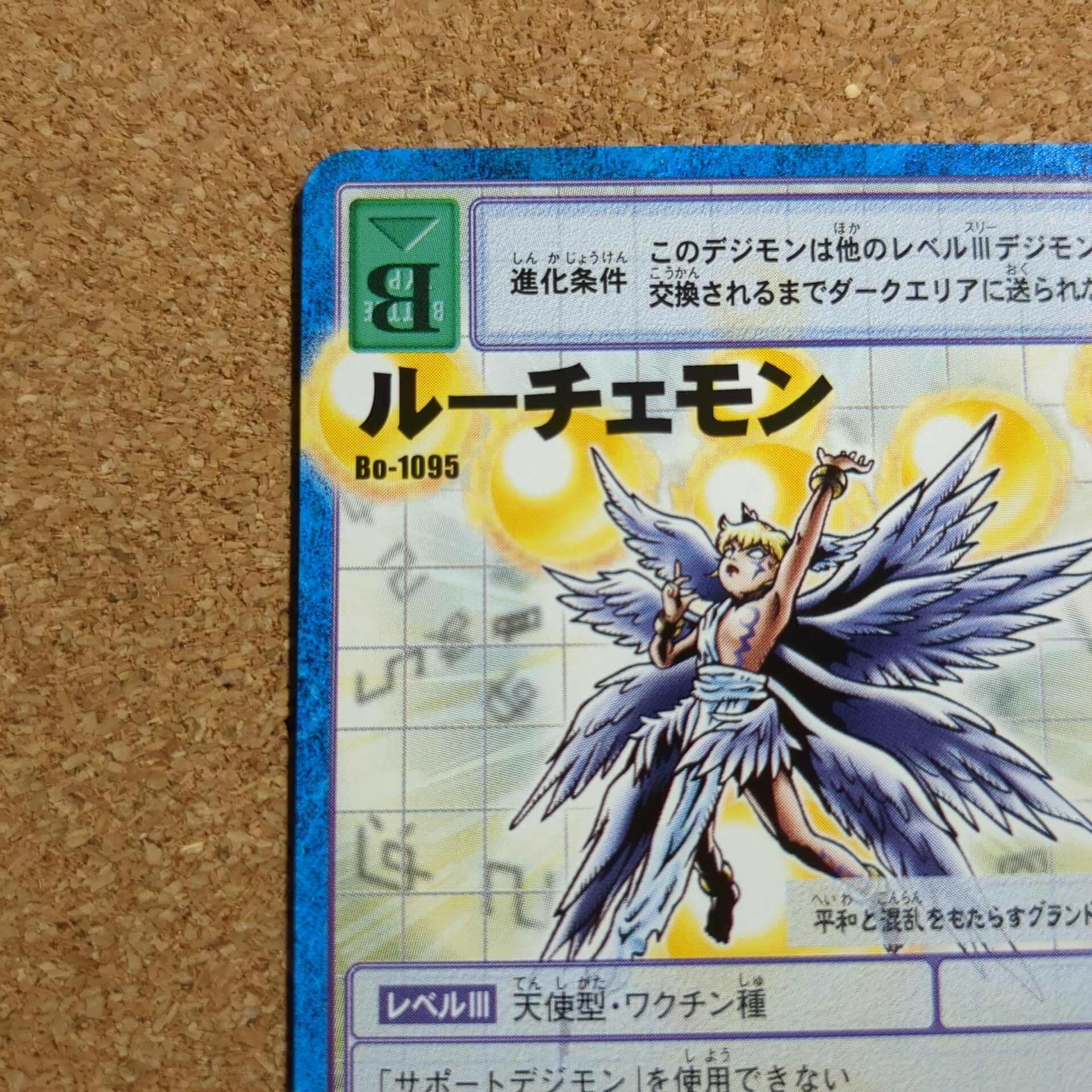 旧デジタルモンスターカード【Bo-1095 ルーチェモン 2004】 - 画像 (2)
