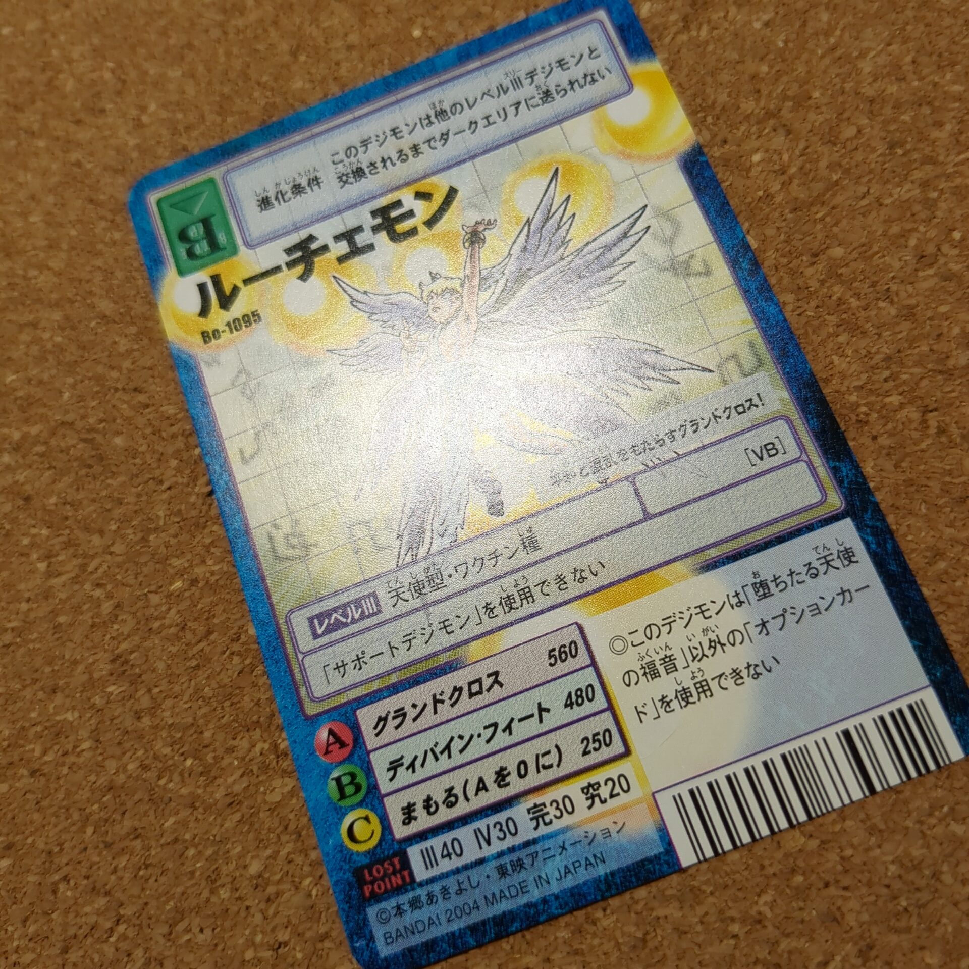 旧デジタルモンスターカード【Bo-1095 ルーチェモン 2004】 - 画像 (6)
