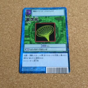 旧デジタルモンスターカード【Bo-1023 裏次元  2003】