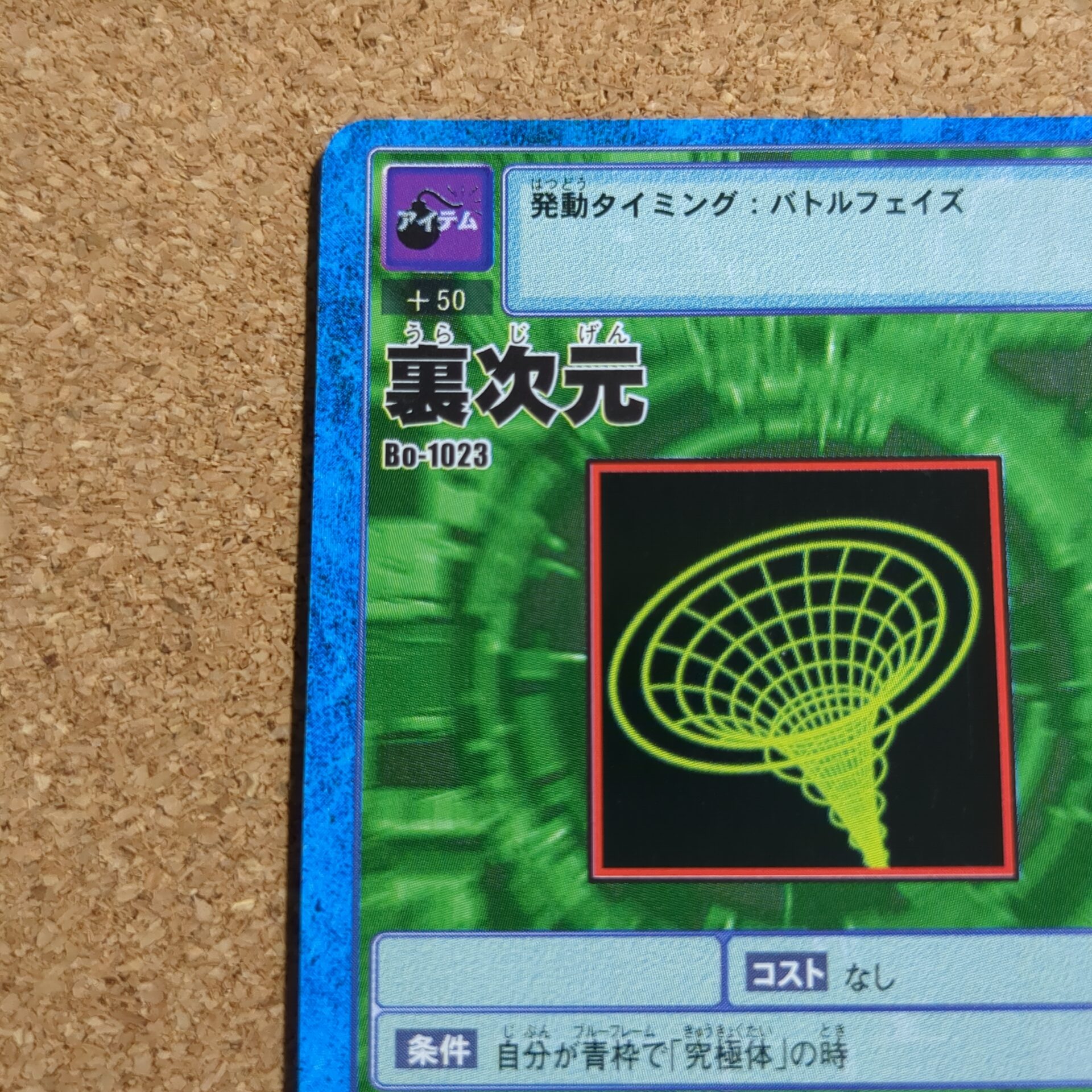 旧デジタルモンスターカード【Bo-1023 裏次元 2003】 - 画像 (2)