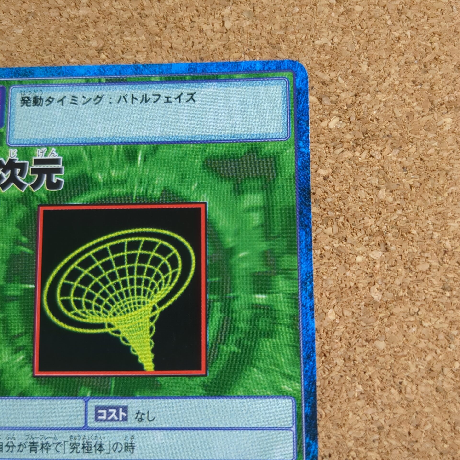旧デジタルモンスターカード【Bo-1023 裏次元 2003】 - 画像 (3)