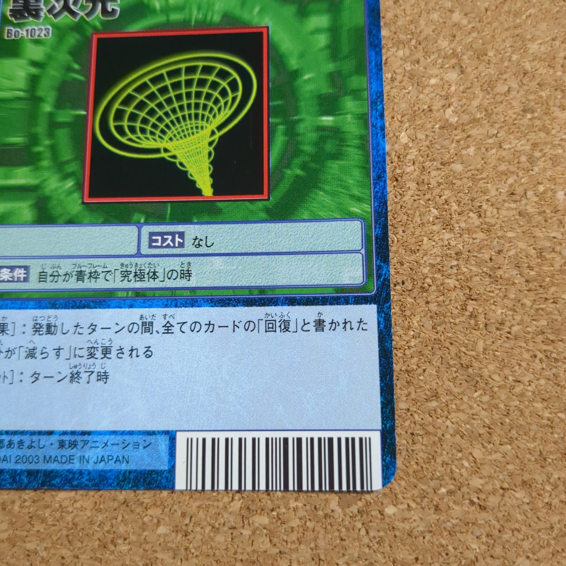 旧デジタルモンスターカード【Bo-1023 裏次元 2003】 - 画像 (4)