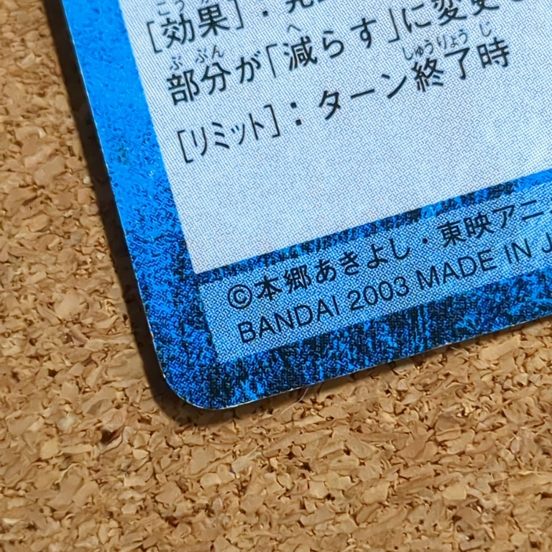 旧デジタルモンスターカード【Bo-1023 裏次元 2003】 - 画像 (6)