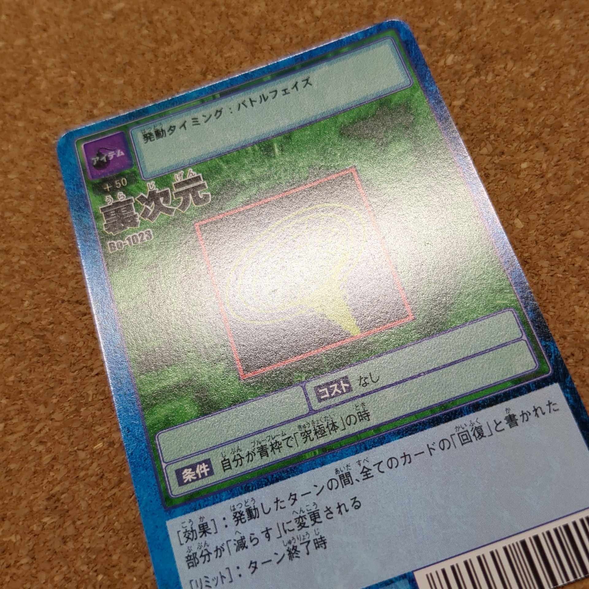 旧デジタルモンスターカード【Bo-1023 裏次元 2003】 - 画像 (8)