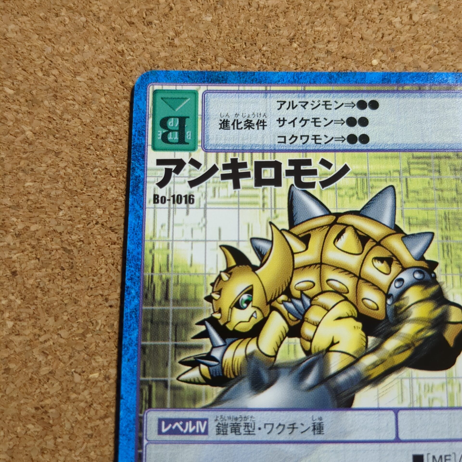 旧デジタルモンスターカード【Bo-1016 アンキロモン 2003】 - 画像 (2)