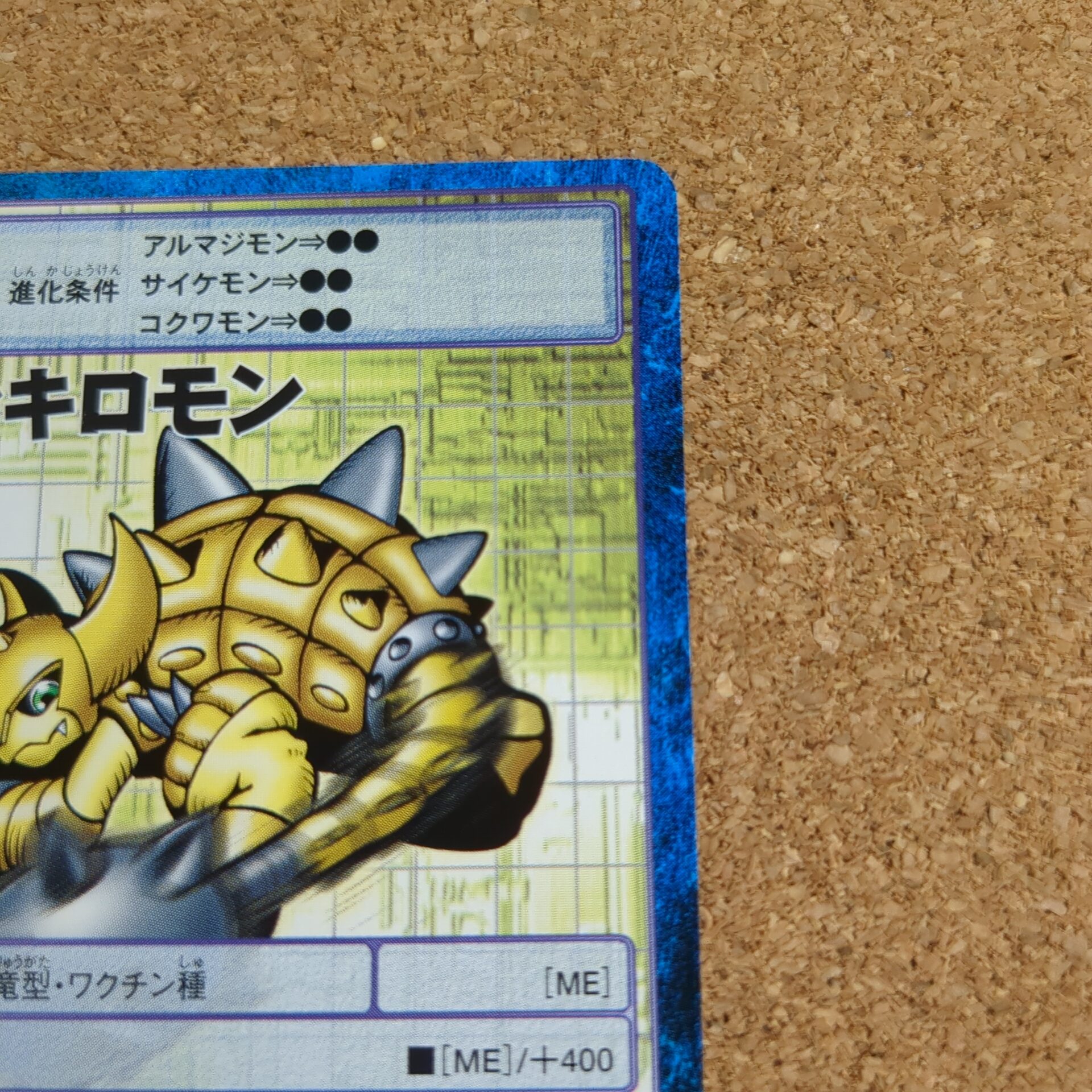 旧デジタルモンスターカード【Bo-1016 アンキロモン 2003】 - 画像 (3)