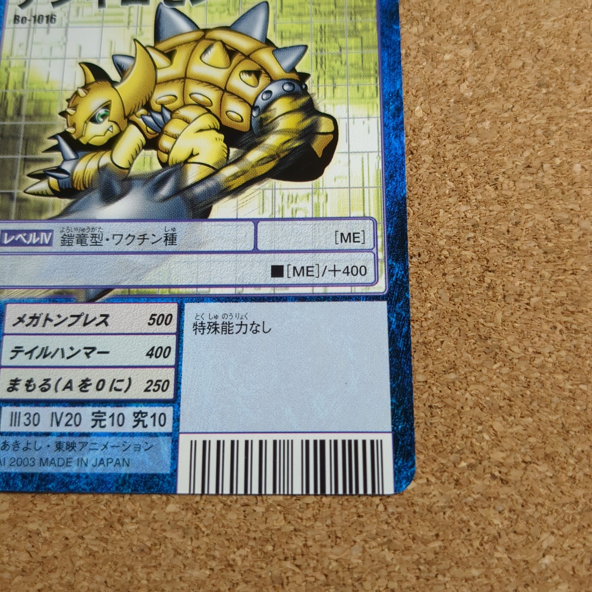 旧デジタルモンスターカード【Bo-1016 アンキロモン 2003】 - 画像 (4)