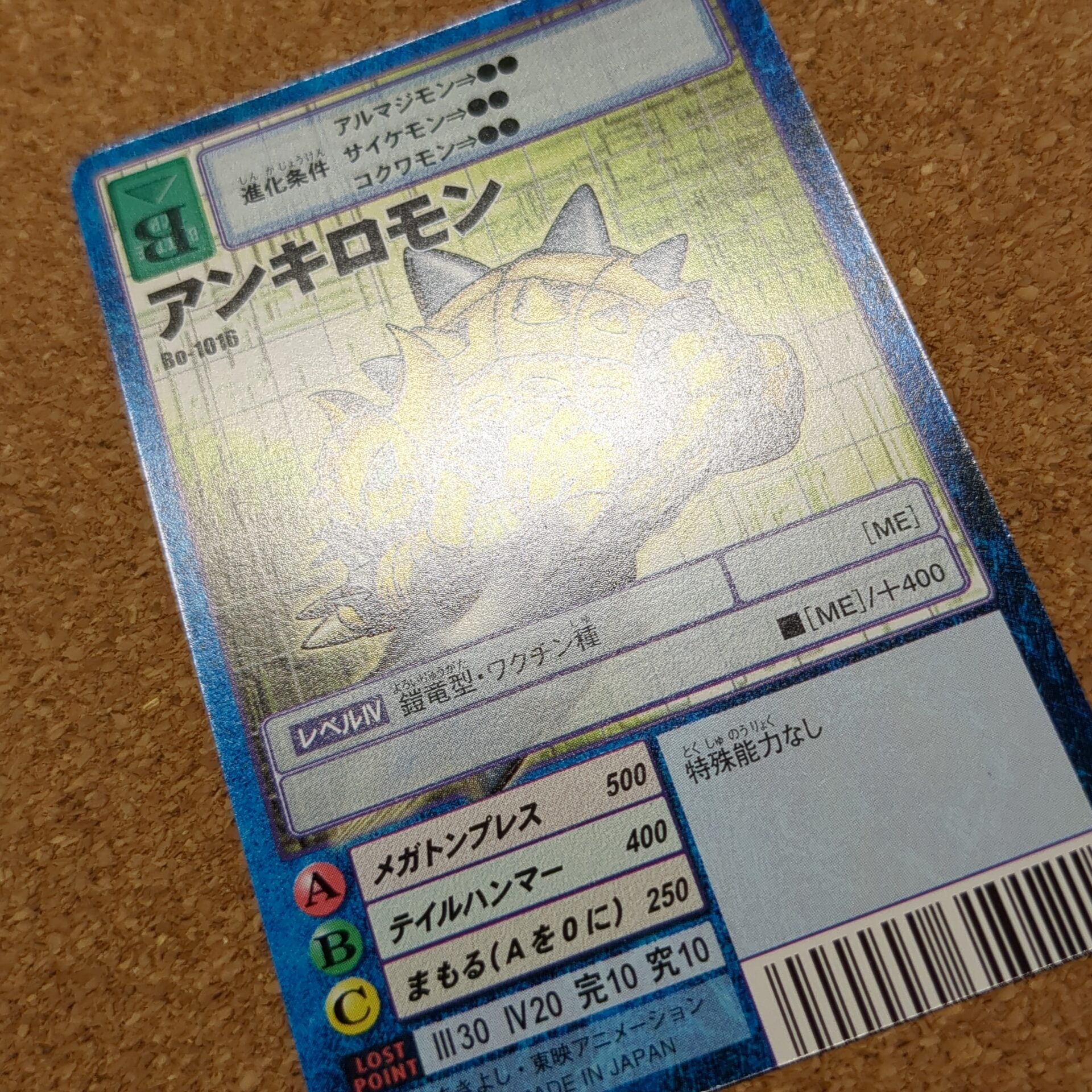 旧デジタルモンスターカード【Bo-1016 アンキロモン 2003】 - 画像 (7)