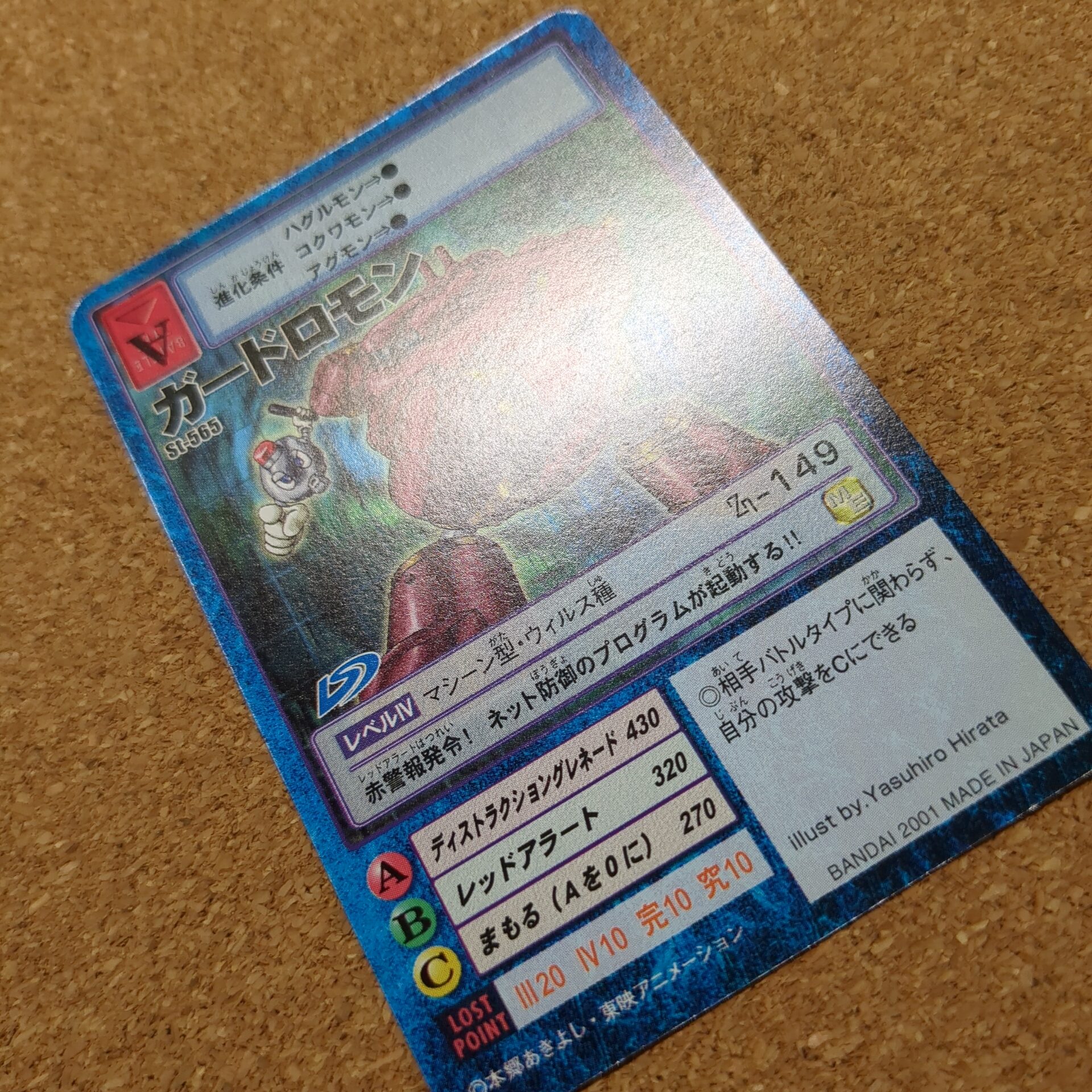 旧デジタルモンスターカード【St-565 ガードロモン 2001】 - 画像 (8)