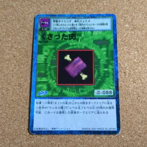旧デジタルモンスターカード【Bo-588 くさった肉 2001】