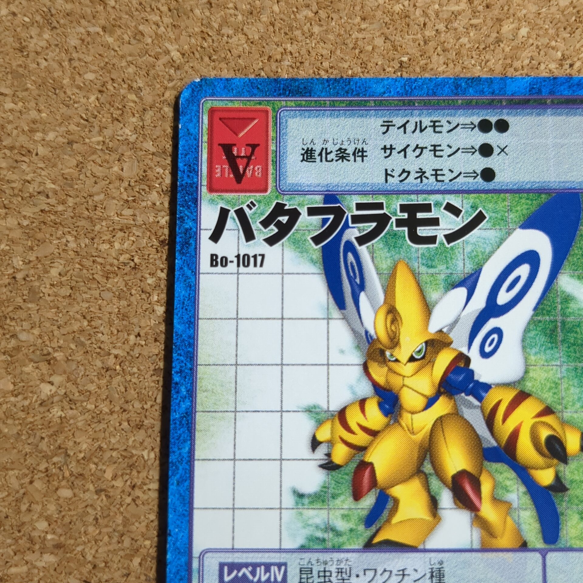 旧デジタルモンスターカード【Bo-1017 バタフラモン 2003】 - 画像 (2)