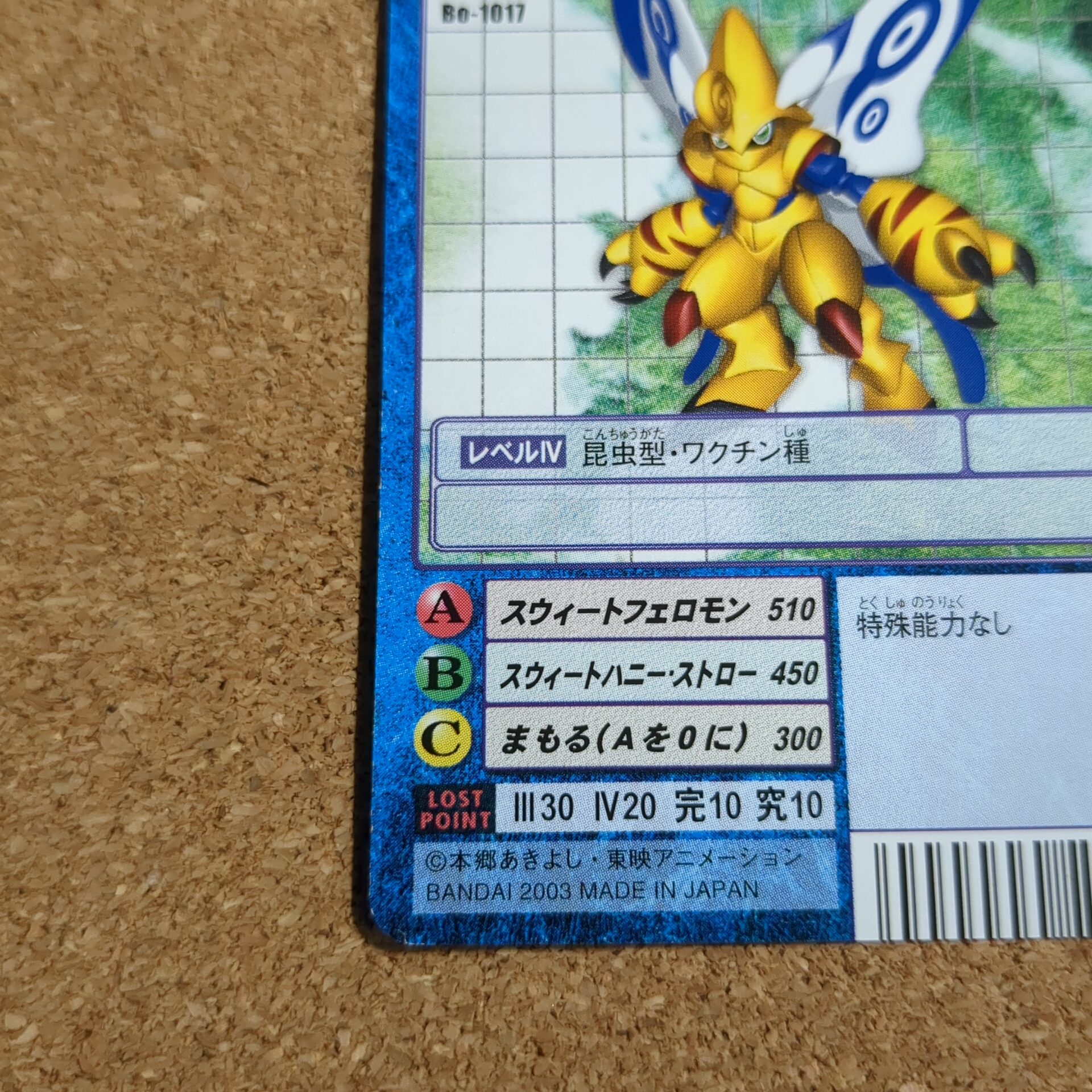 旧デジタルモンスターカード【Bo-1017 バタフラモン 2003】 - 画像 (5)