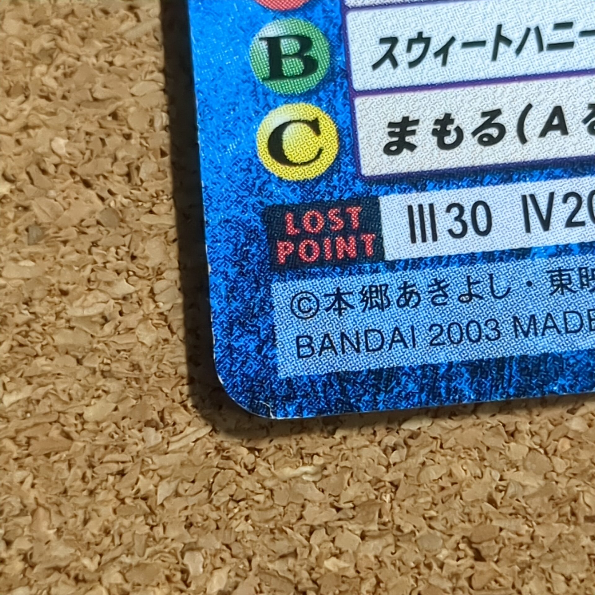 旧デジタルモンスターカード【Bo-1017 バタフラモン 2003】 - 画像 (6)