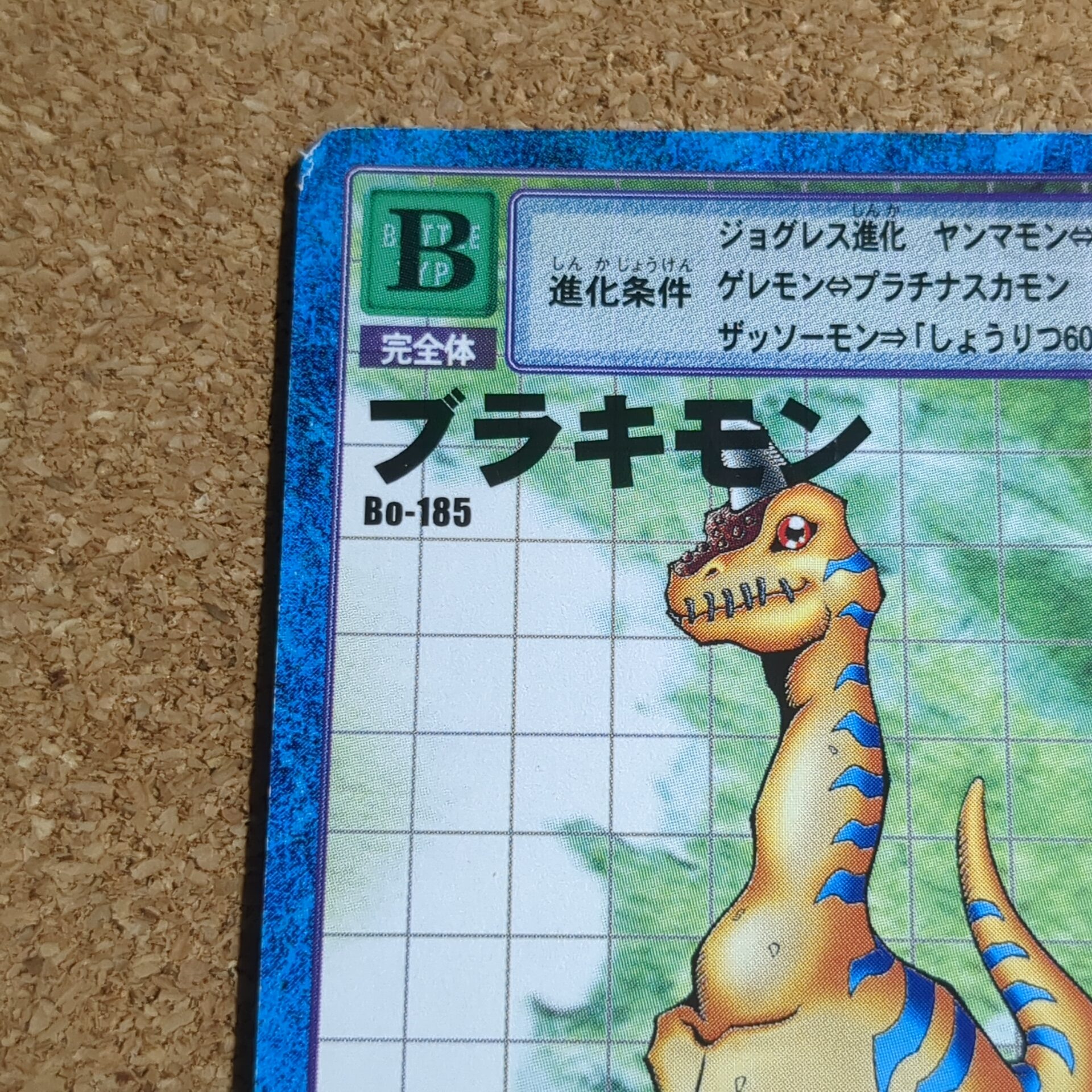 旧デジタルモンスターカード【Bo-185 ブラキモン 2000】 - 画像 (2)