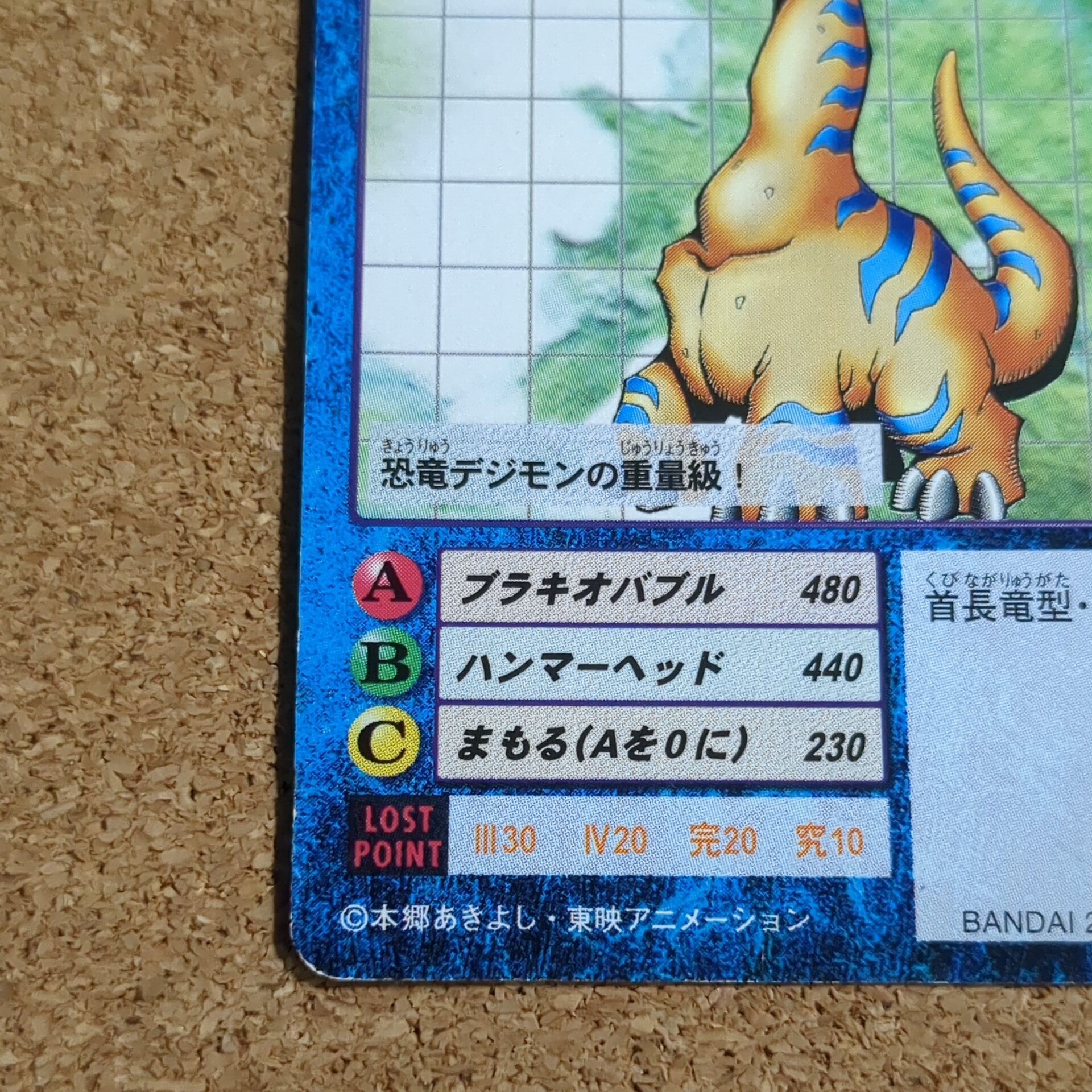 旧デジタルモンスターカード【Bo-185 ブラキモン 2000】 - 画像 (5)
