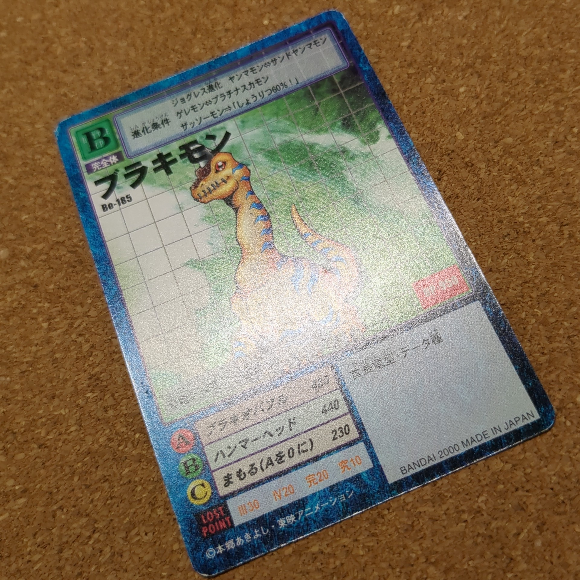 旧デジタルモンスターカード【Bo-185 ブラキモン 2000】 - 画像 (11)