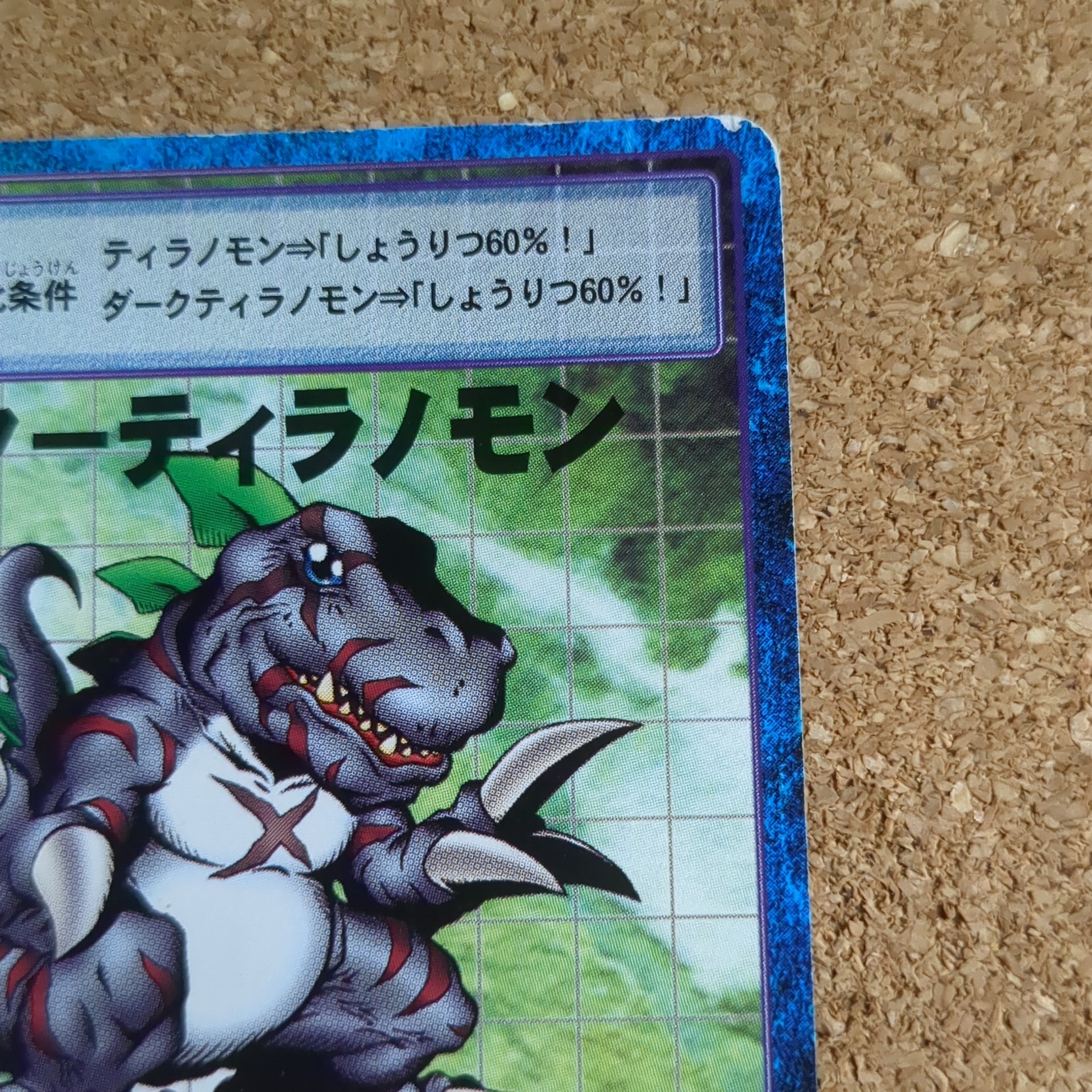 旧デジタルモンスターカード【Bo-181 マスターティラノモン 2000】 - 画像 (3)