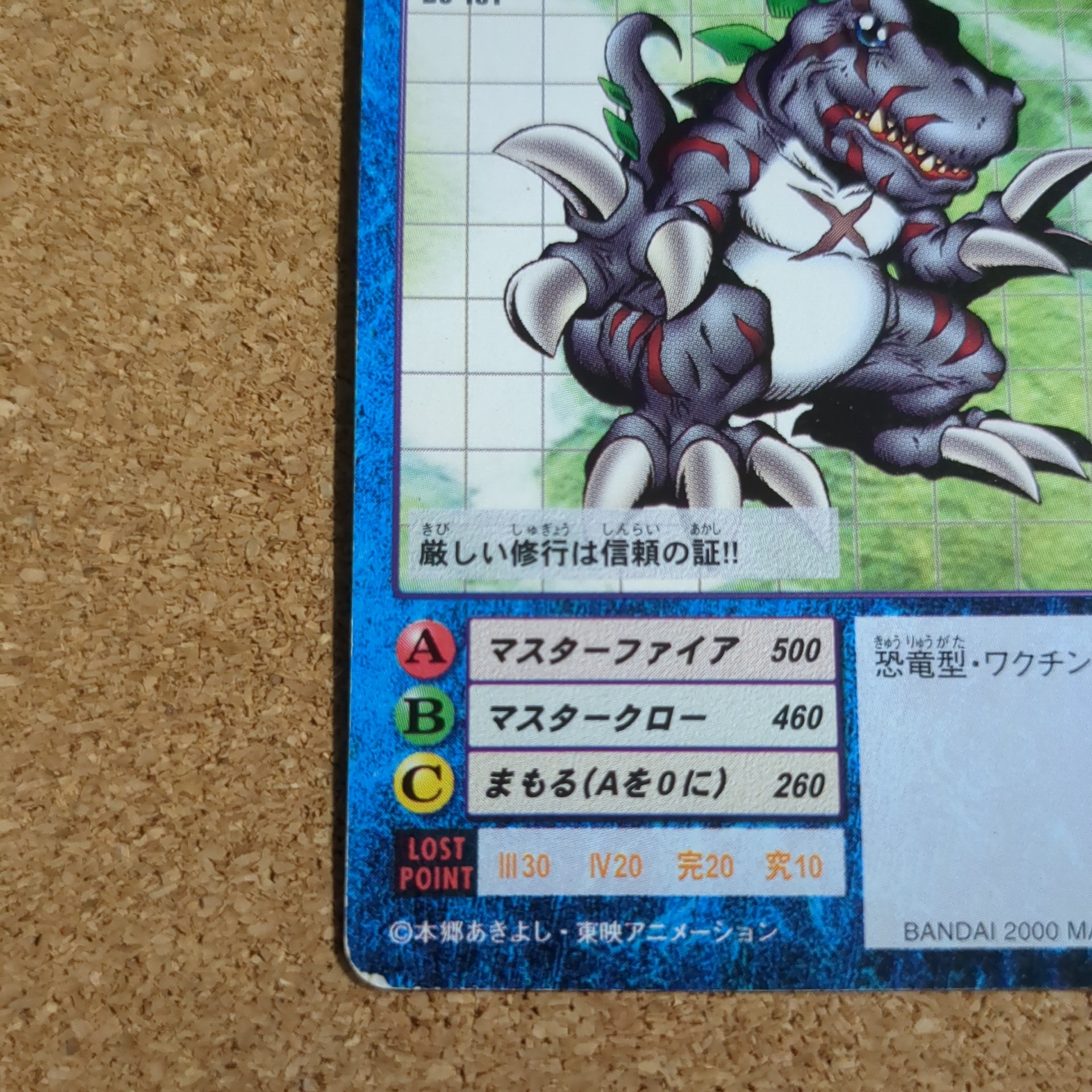 旧デジタルモンスターカード【Bo-181 マスターティラノモン 2000】 - 画像 (5)