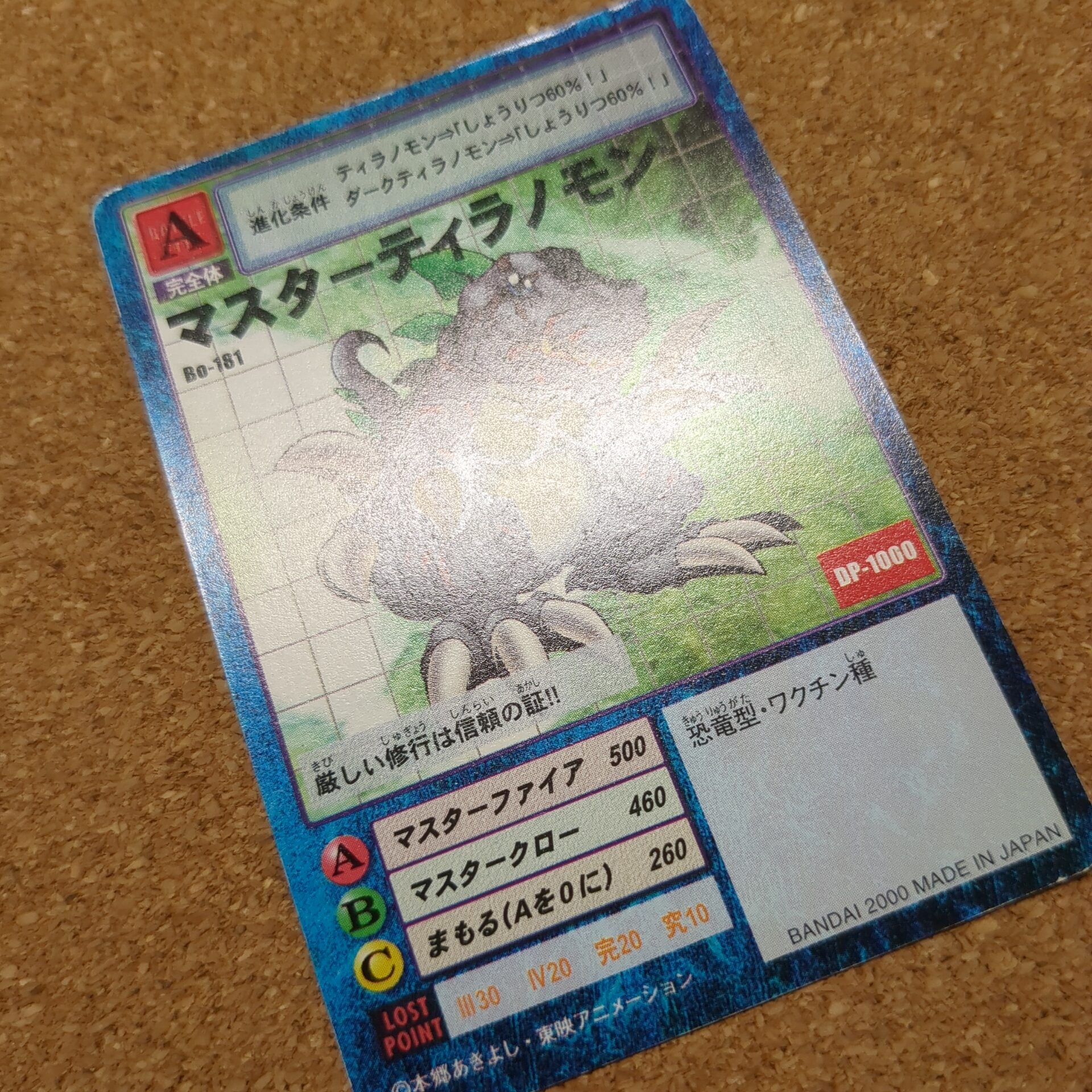 旧デジタルモンスターカード【Bo-181 マスターティラノモン 2000】 - 画像 (10)