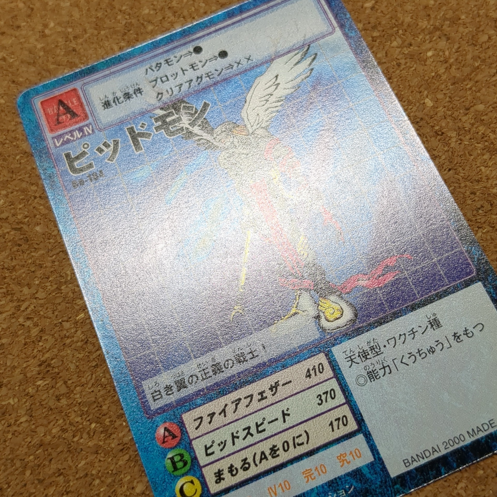 旧デジタルモンスターカード【Bo-184 ピッドモン 2000】 - 画像 (9)