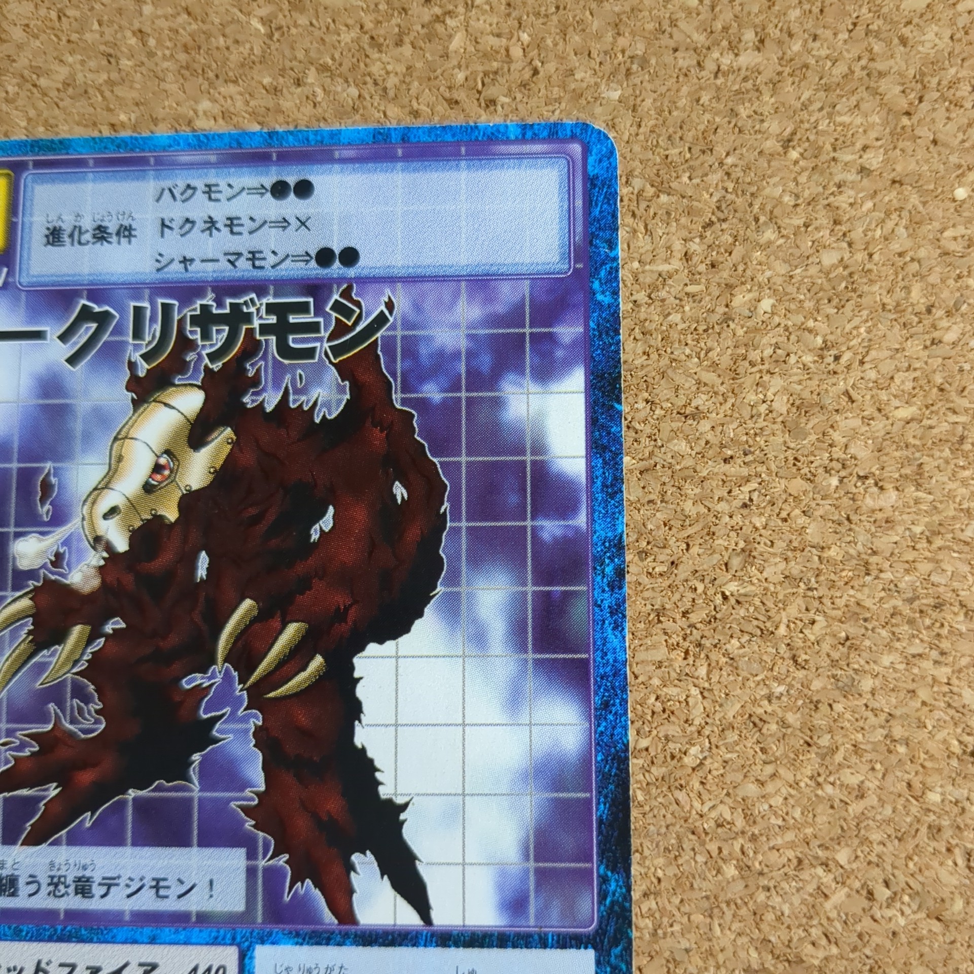 旧デジタルモンスターカード【Bo-182 ダークリザモン 2000】 - 画像 (3)