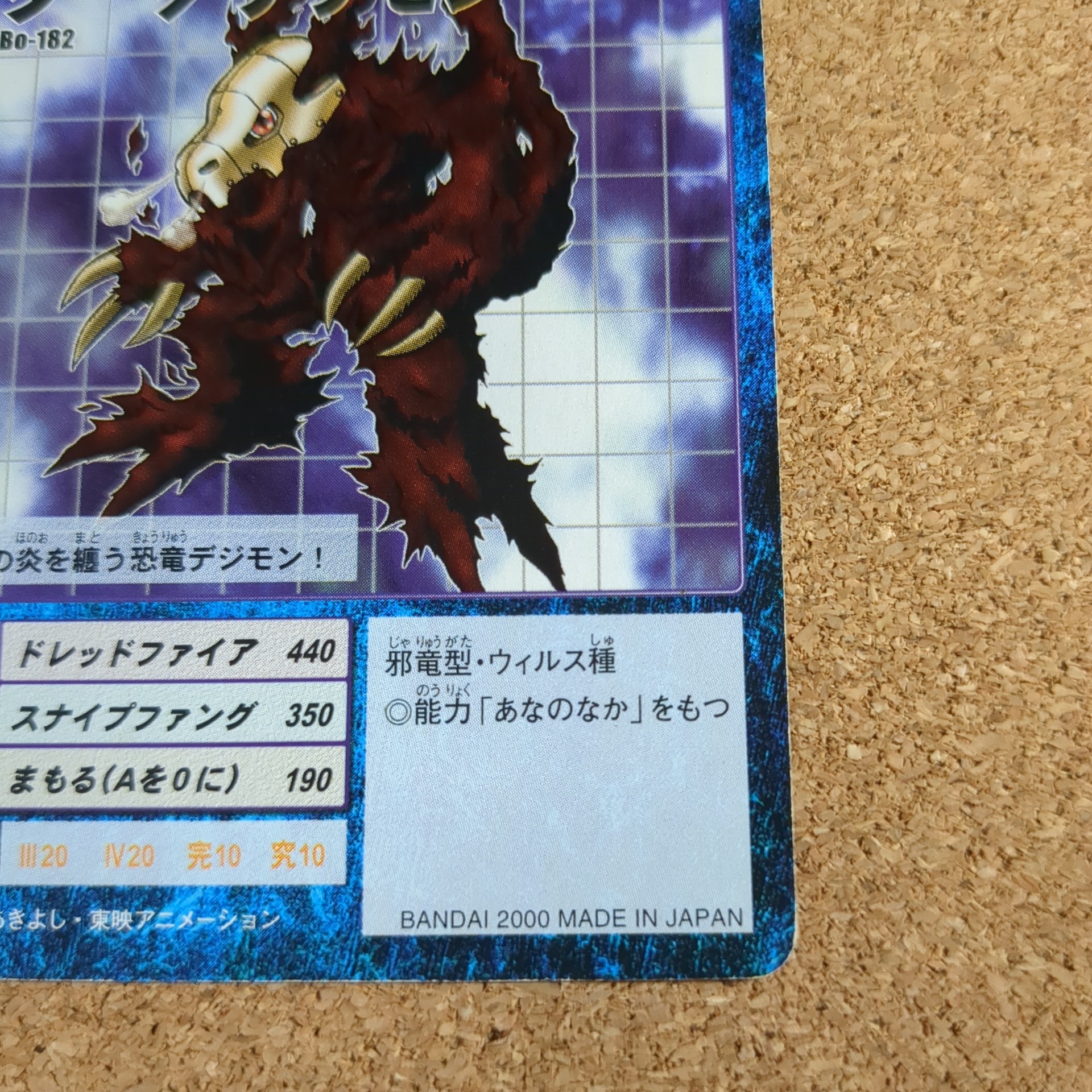 旧デジタルモンスターカード【Bo-182 ダークリザモン 2000】 - 画像 (4)