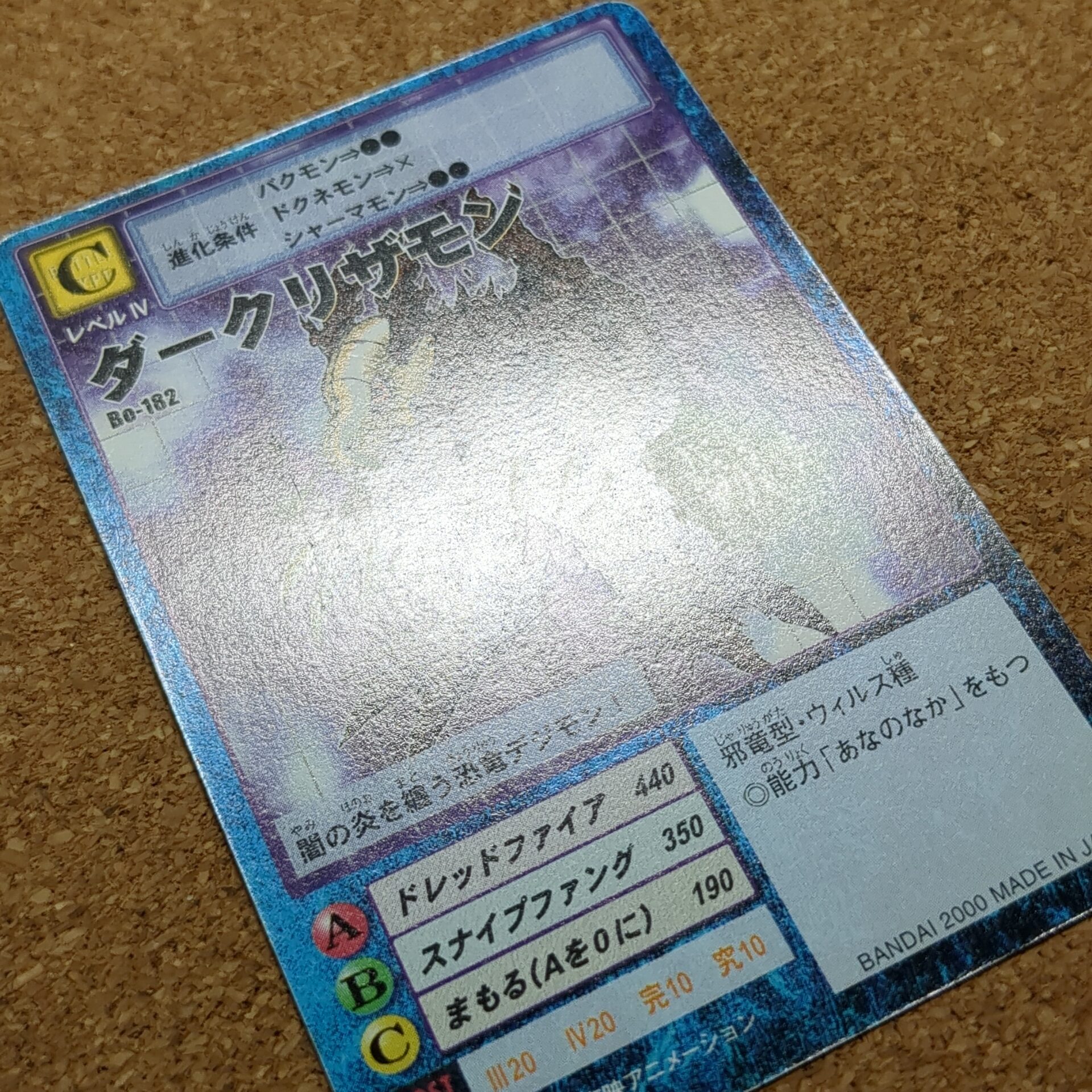 旧デジタルモンスターカード【Bo-182 ダークリザモン 2000】 - 画像 (11)