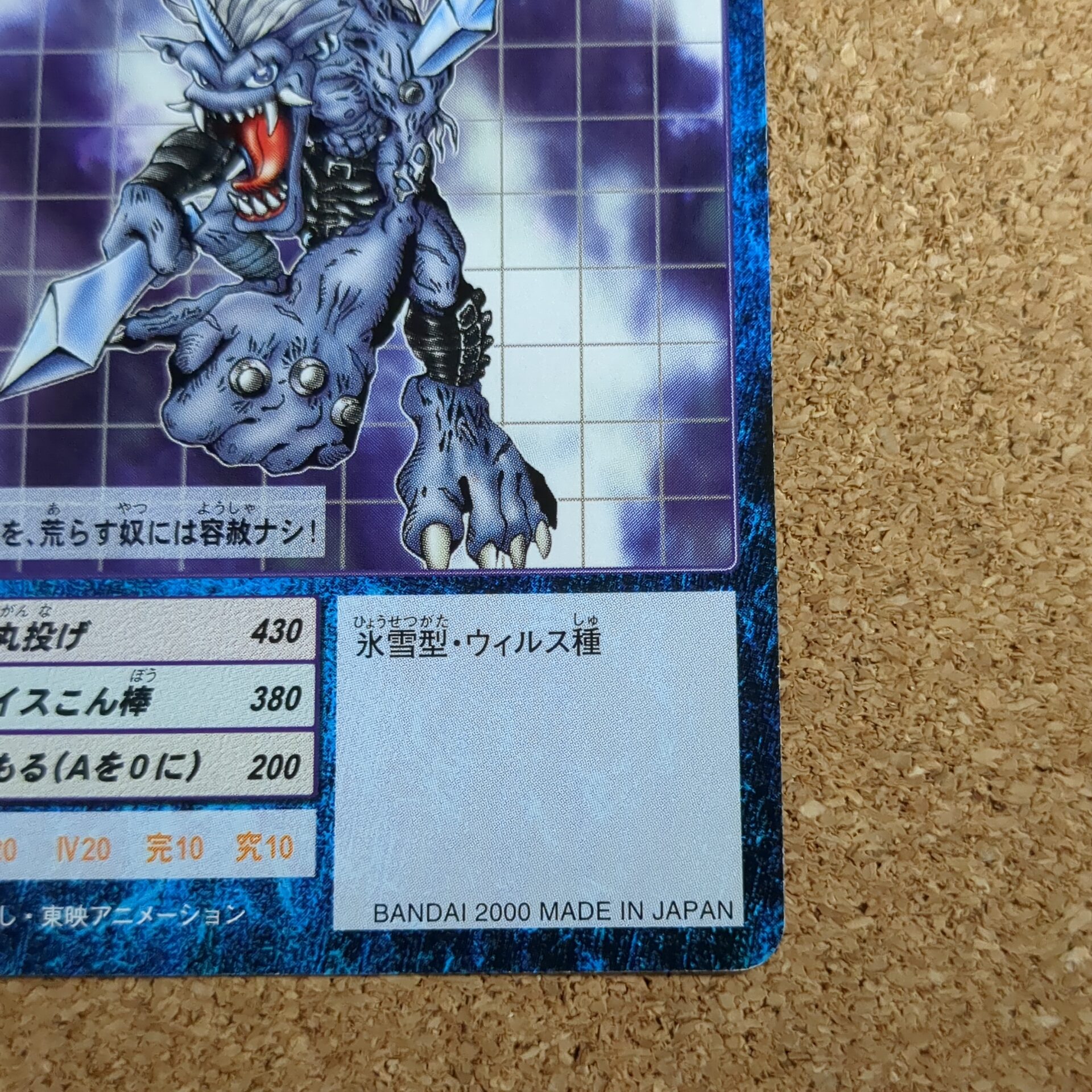 旧デジタルモンスターカード【Bo-183 ヒョーガモン 2000】 - 画像 (4)
