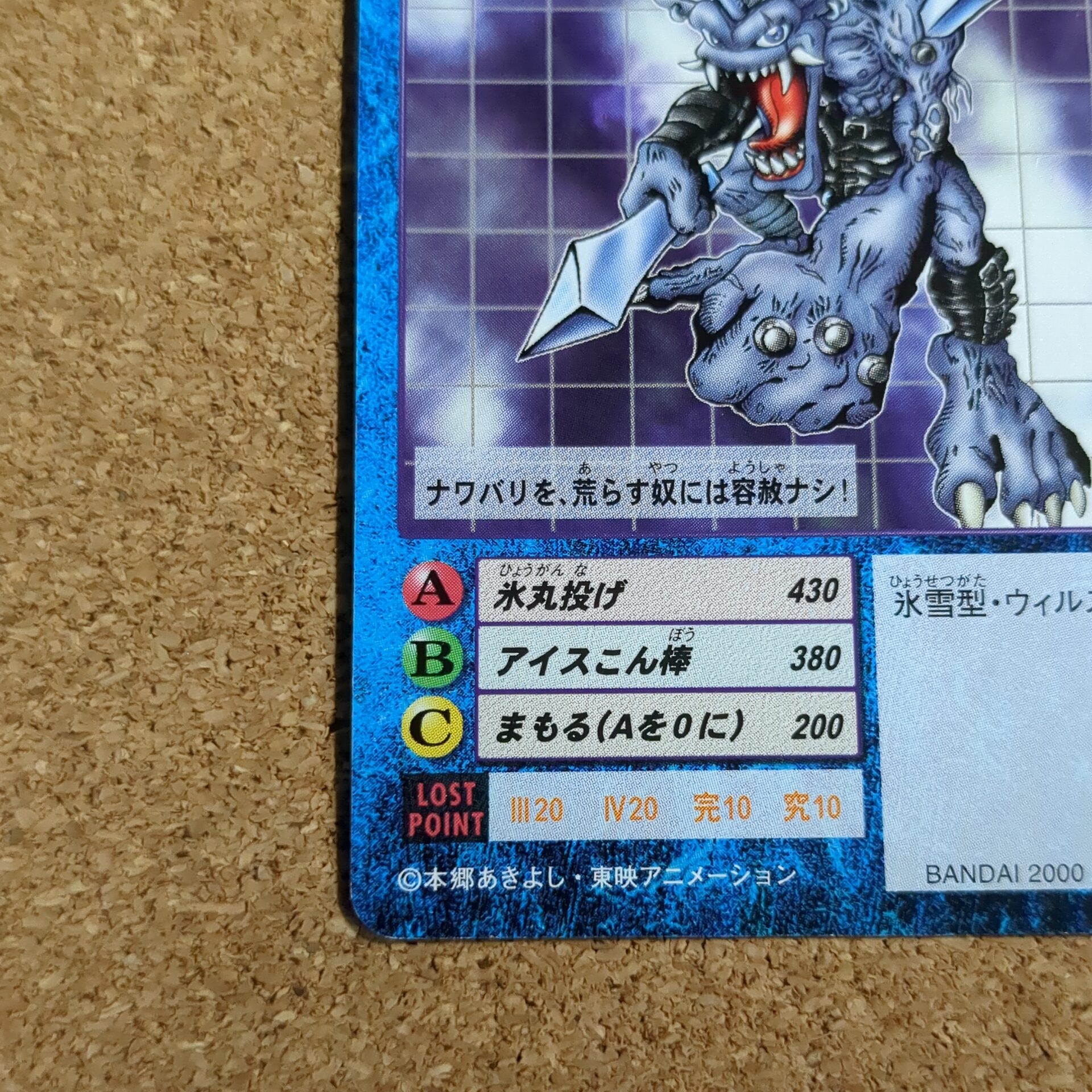 旧デジタルモンスターカード【Bo-183 ヒョーガモン 2000】 - 画像 (5)
