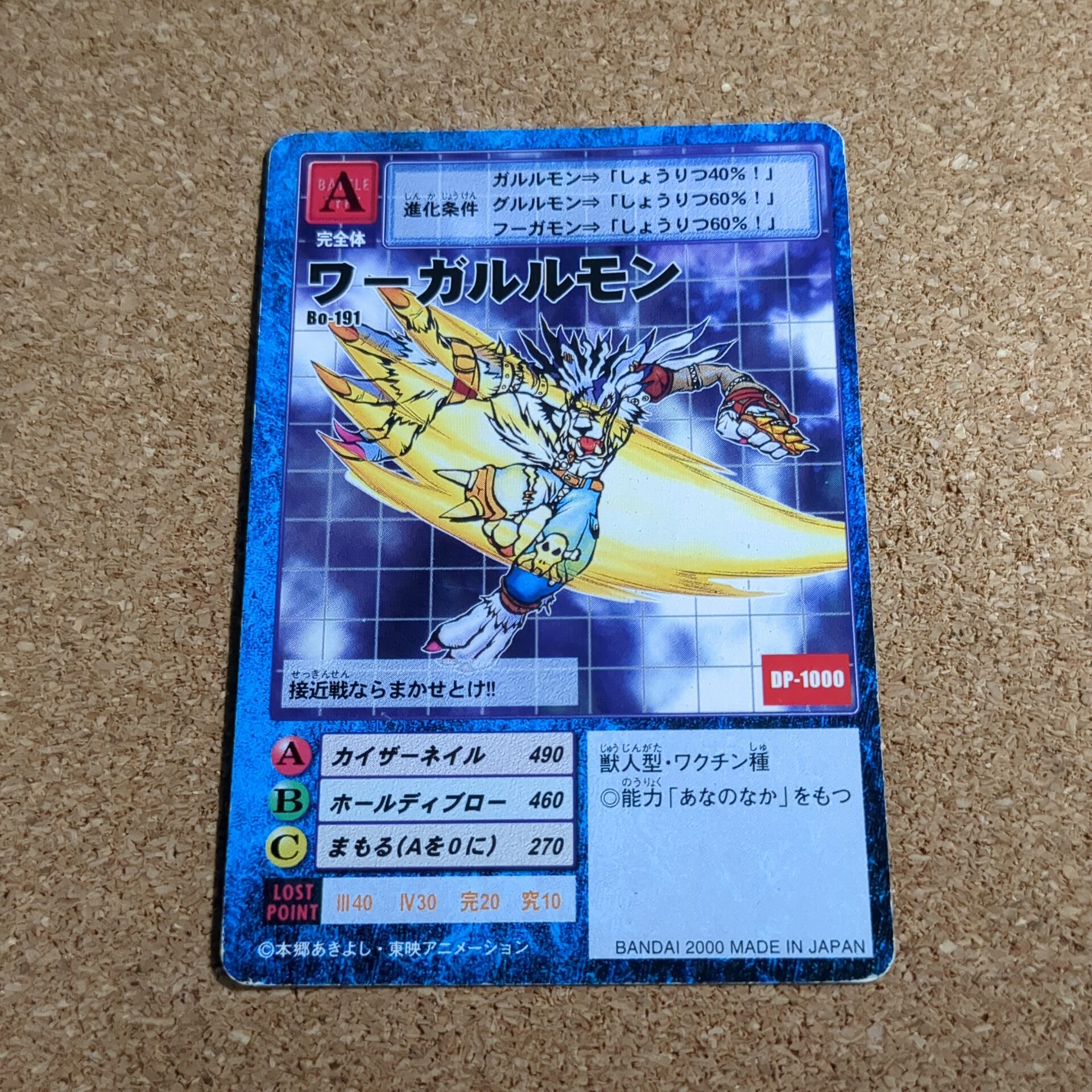旧デジタルモンスターカード【Bo-191 ワーガルルモン 2000】