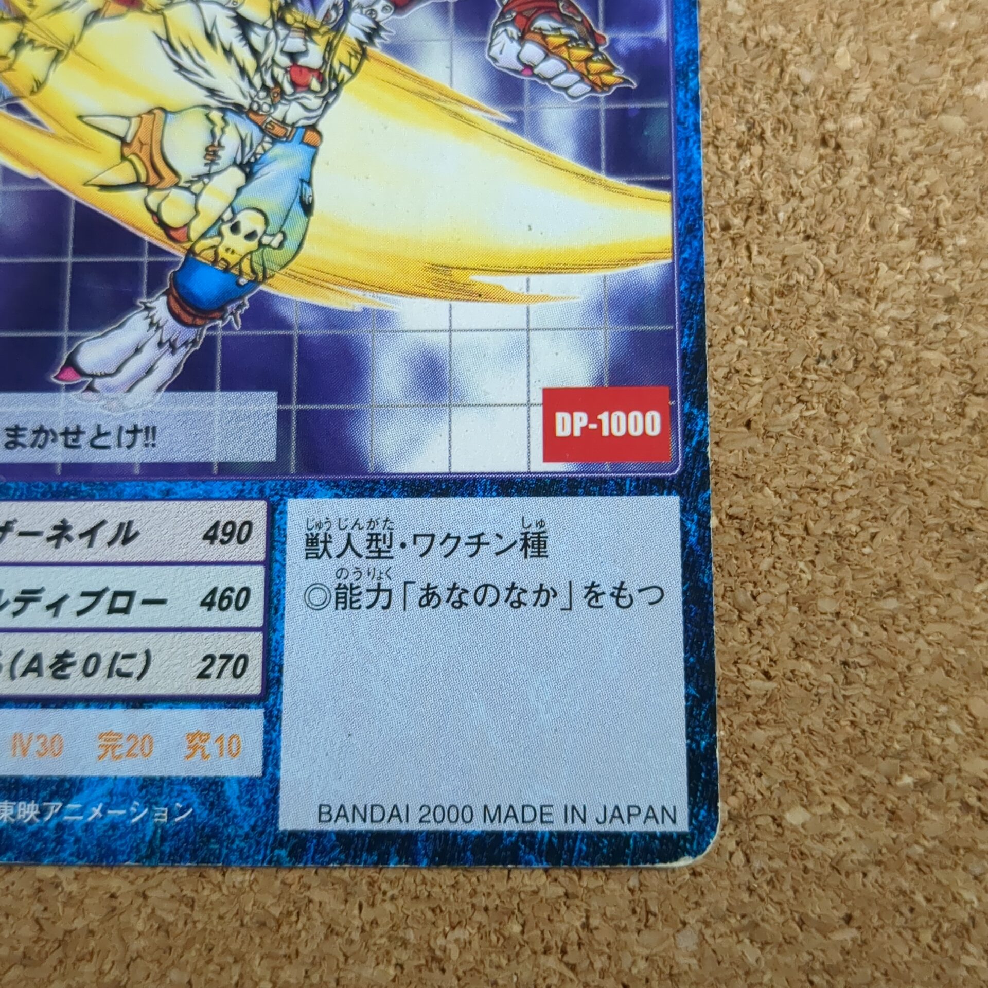 旧デジタルモンスターカード【Bo-191 ワーガルルモン 2000】 - 画像 (4)