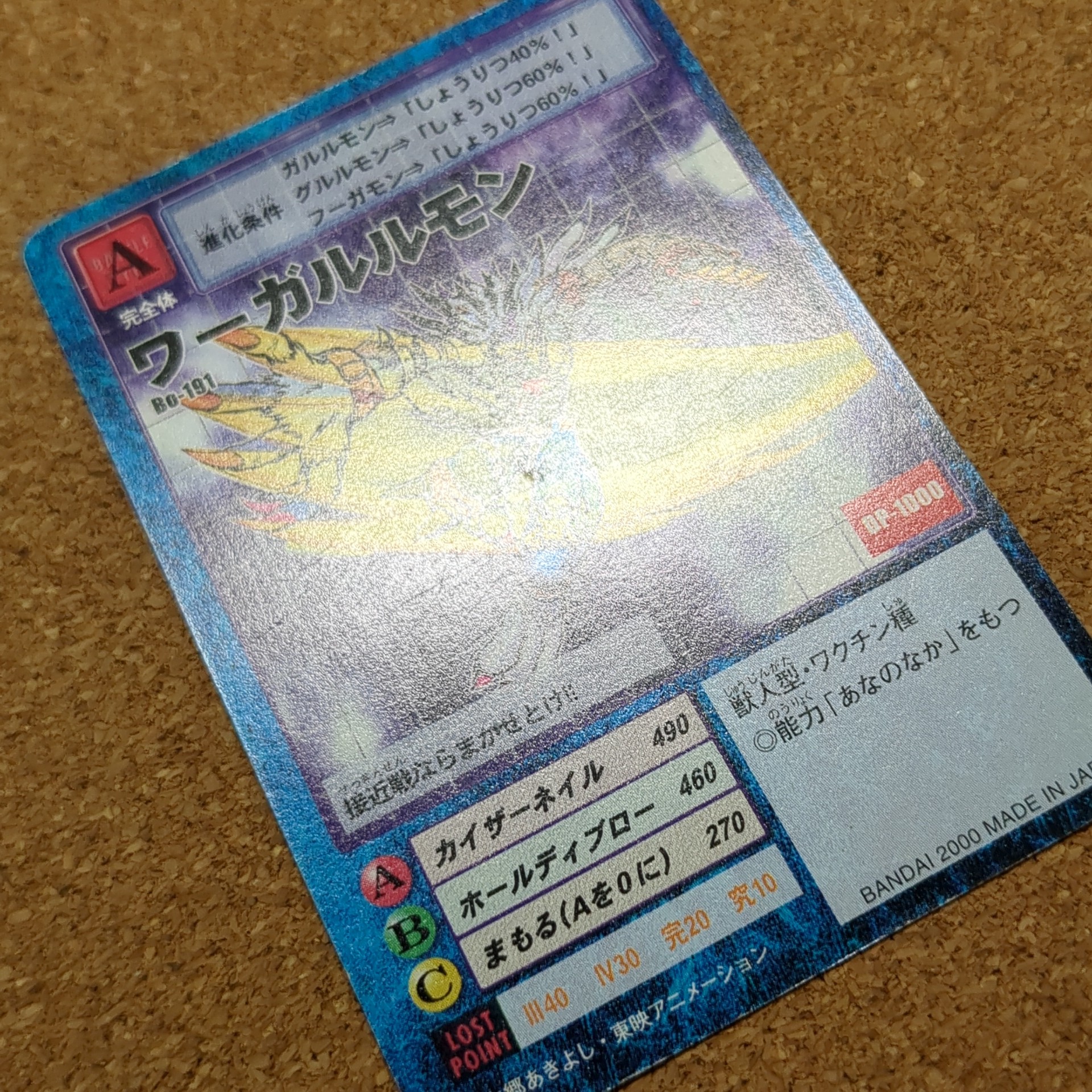 旧デジタルモンスターカード【Bo-191 ワーガルルモン 2000】 - 画像 (12)