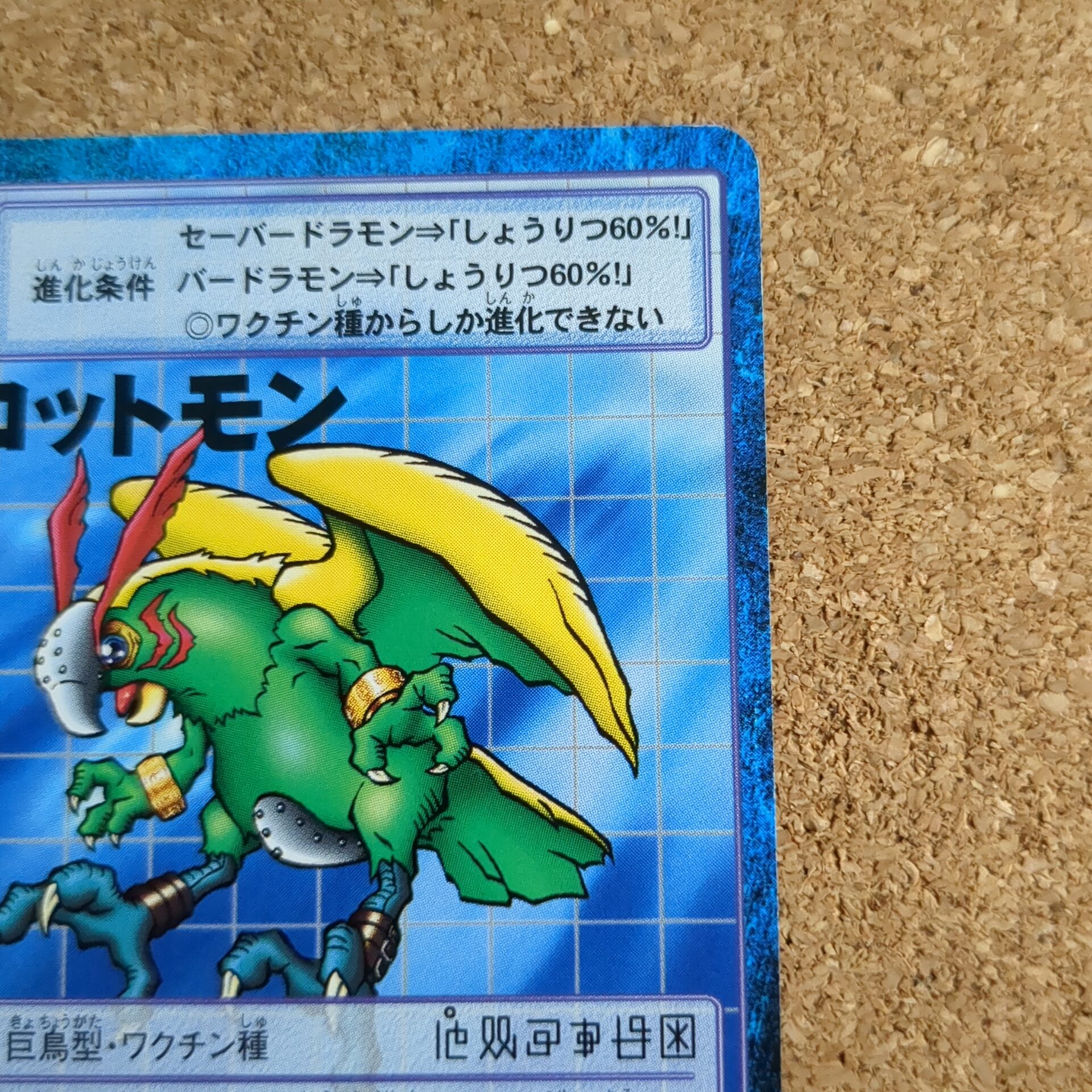 旧デジタルモンスターカード【Bo-310 パロットモン 2000】 - 画像 (3)