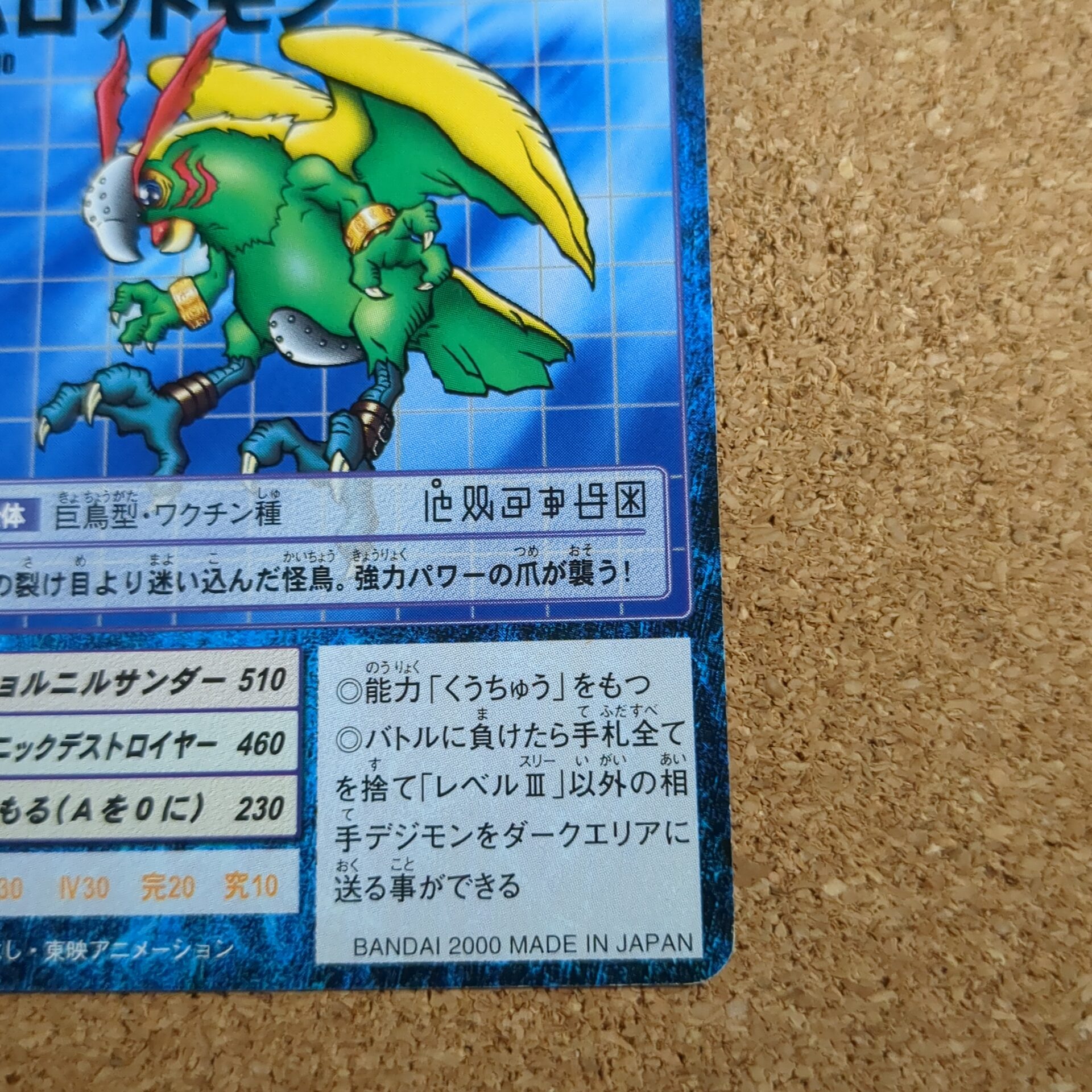旧デジタルモンスターカード【Bo-310 パロットモン 2000】 - 画像 (4)