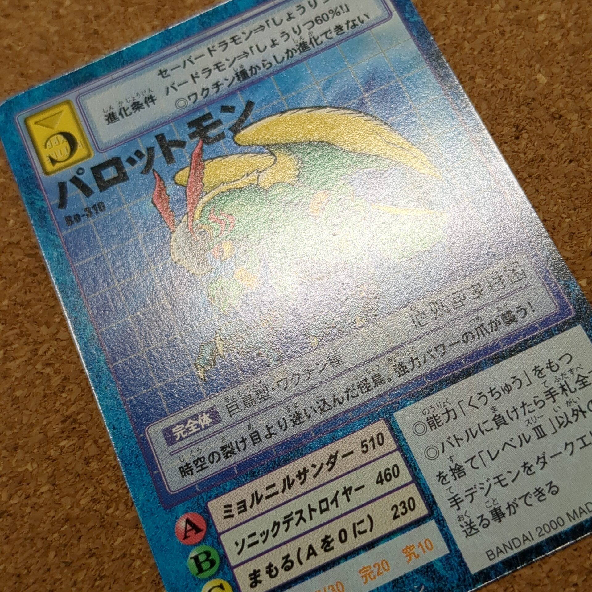 旧デジタルモンスターカード【Bo-310 パロットモン 2000】 - 画像 (9)