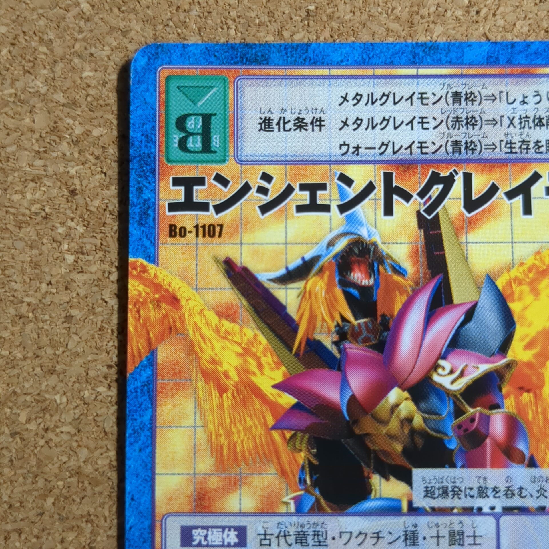 旧デジタルモンスターカード【Bo-1107 エンシェントグレイモン 2004】 - 画像 (2)