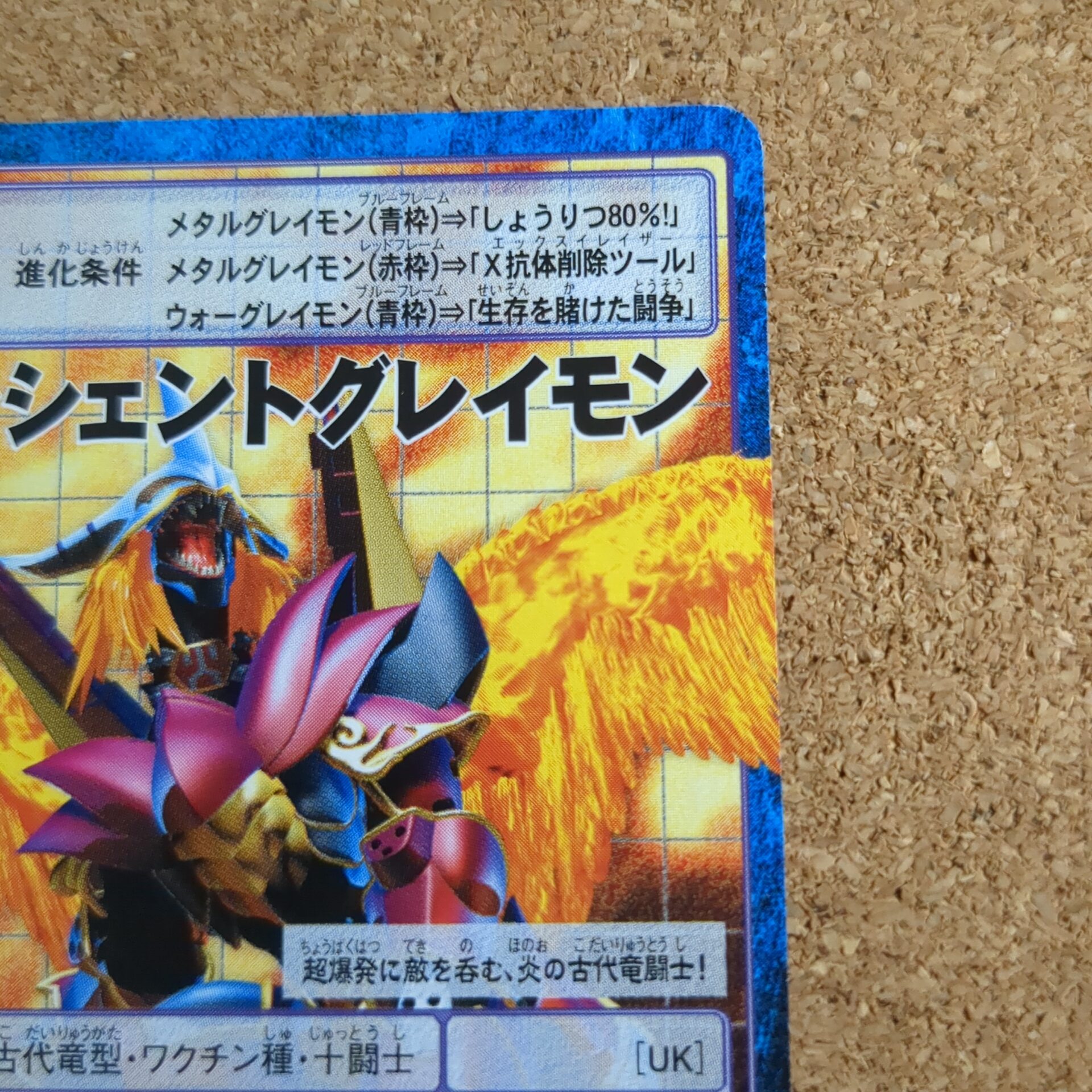 旧デジタルモンスターカード【Bo-1107 エンシェントグレイモン 2004】 - 画像 (3)
