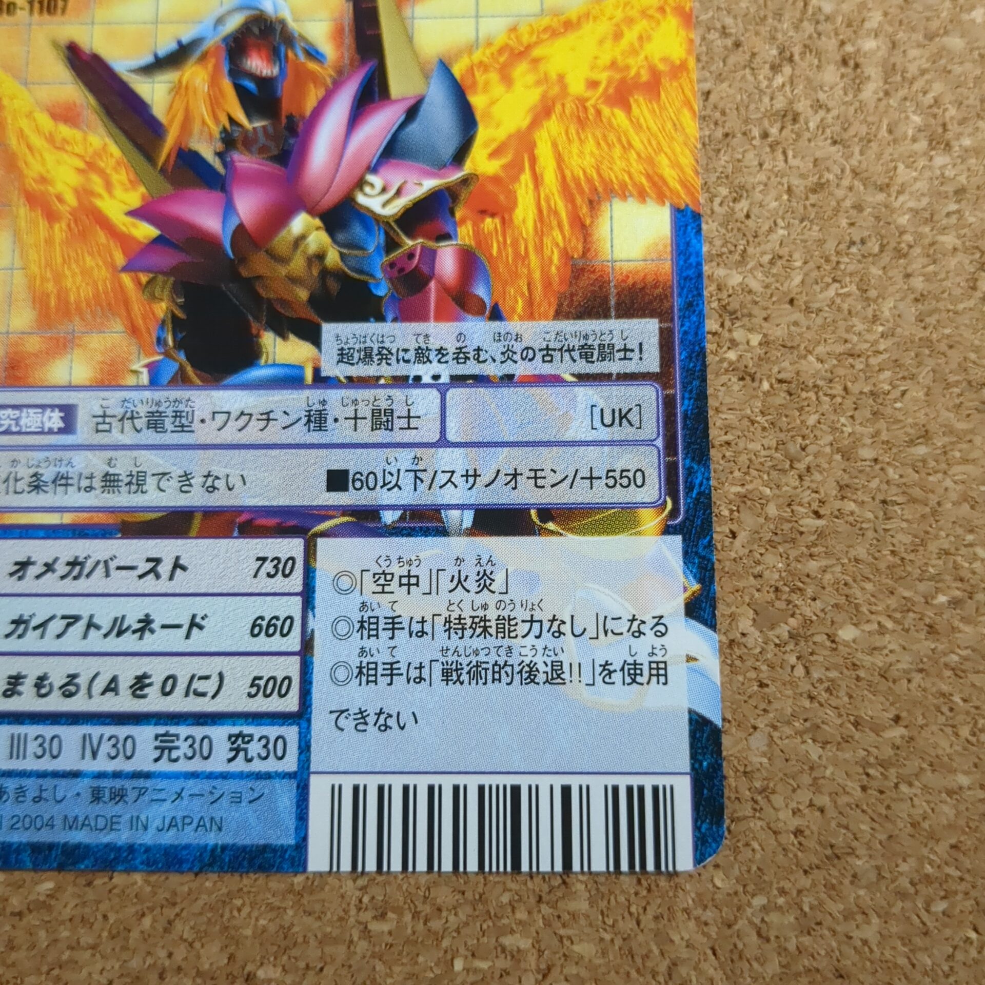 旧デジタルモンスターカード【Bo-1107 エンシェントグレイモン 2004】 - 画像 (4)
