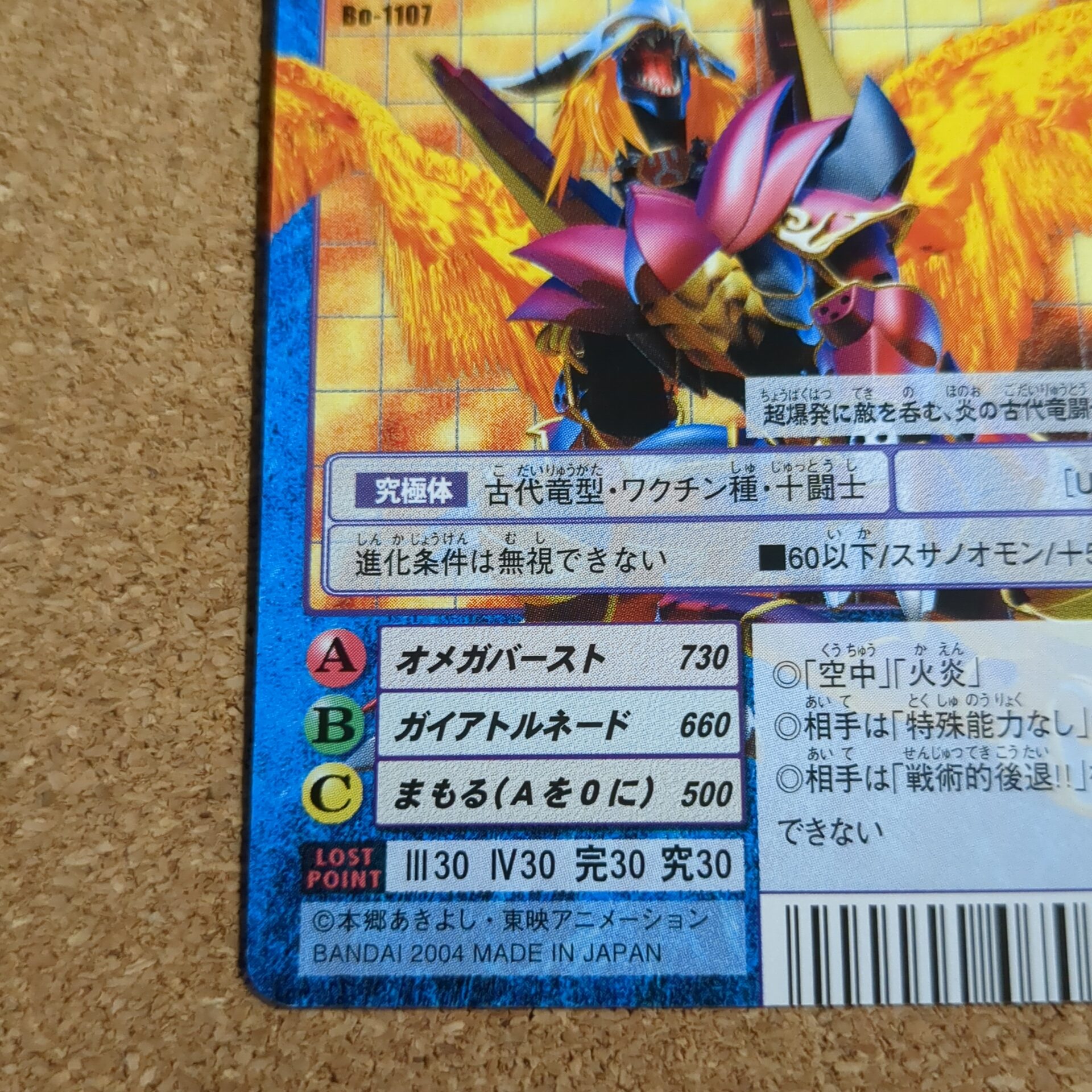 旧デジタルモンスターカード【Bo-1107 エンシェントグレイモン 2004】 - 画像 (5)