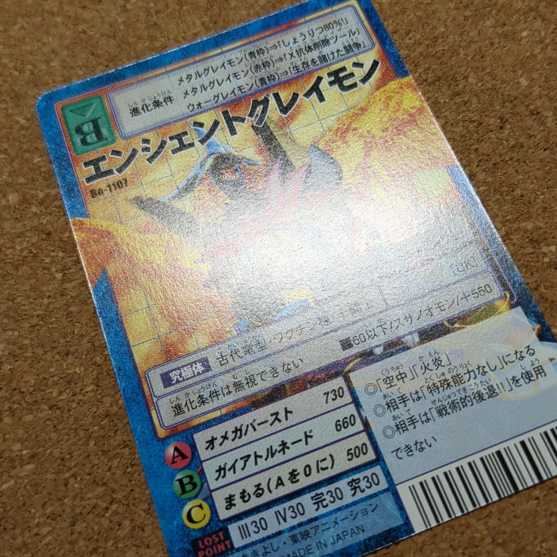 旧デジタルモンスターカード【Bo-1107 エンシェントグレイモン 2004】 - 画像 (7)