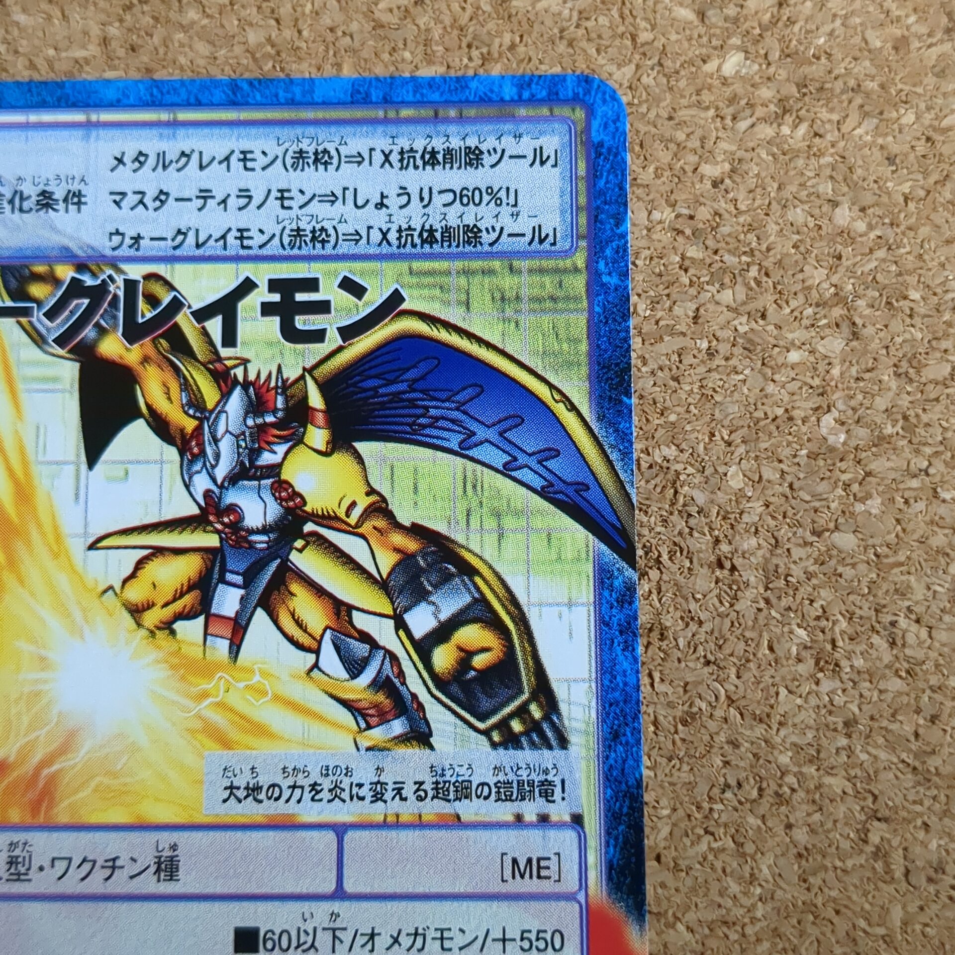 旧デジタルモンスターカード【Bo-1100 ウォーグレイモン 2004】 - 画像 (3)
