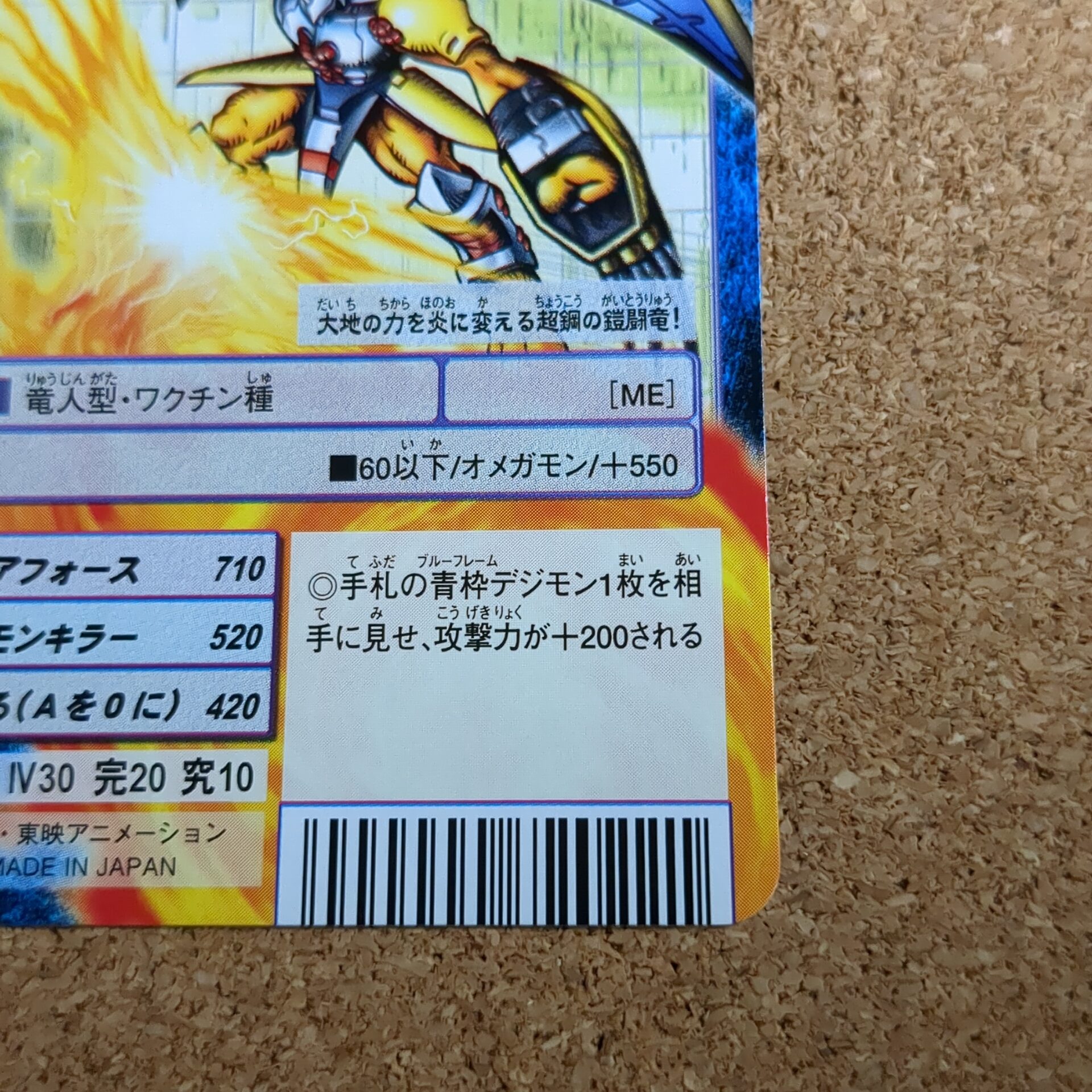 旧デジタルモンスターカード【Bo-1100 ウォーグレイモン 2004】 - 画像 (4)