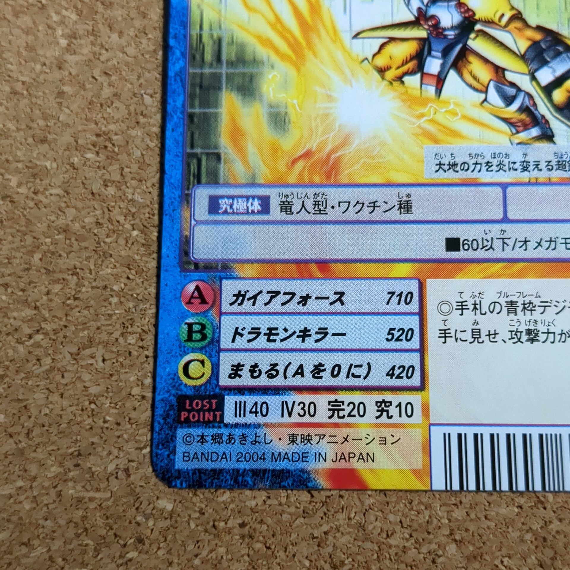 旧デジタルモンスターカード【Bo-1100 ウォーグレイモン 2004】 - 画像 (5)