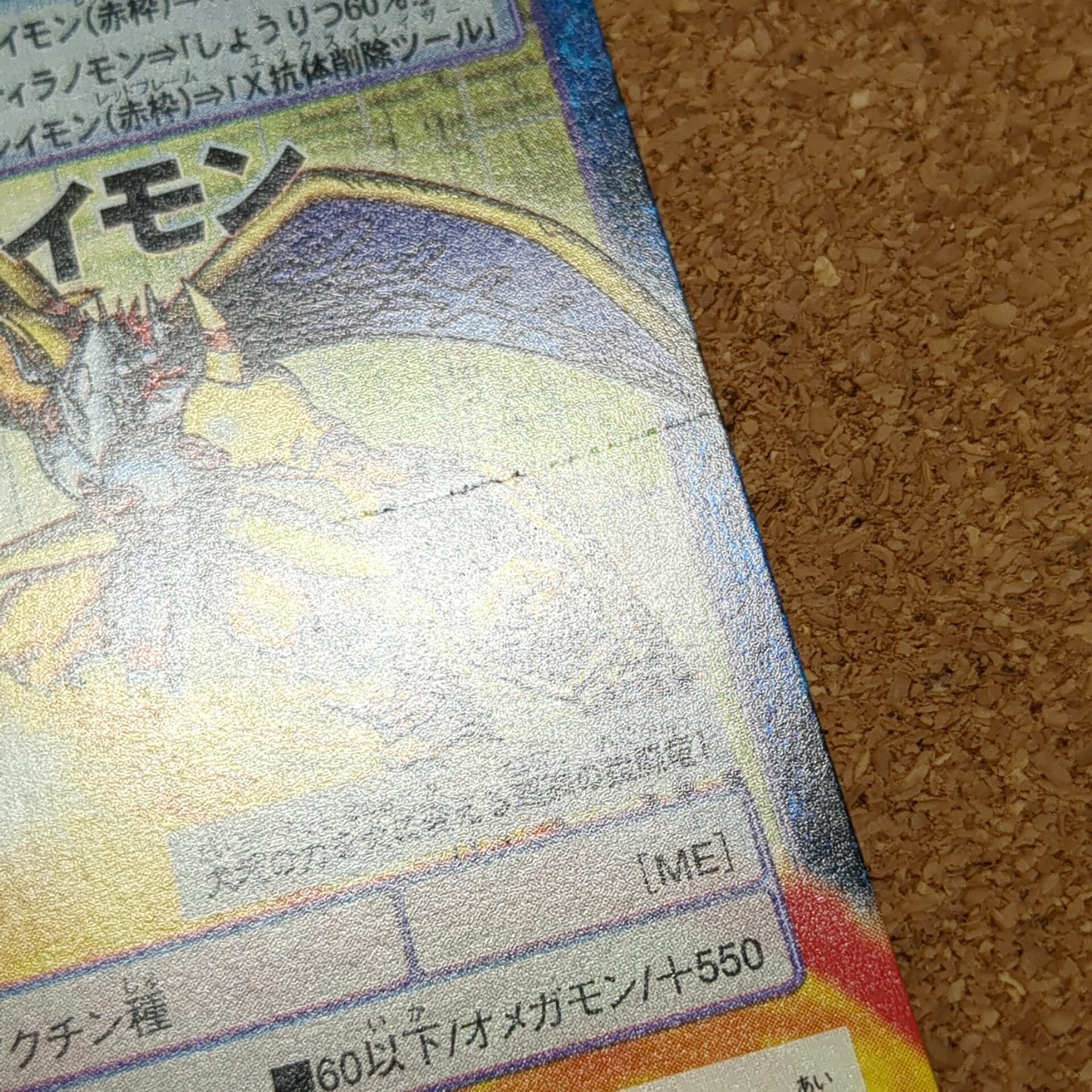 旧デジタルモンスターカード【Bo-1100 ウォーグレイモン 2004】 - 画像 (6)